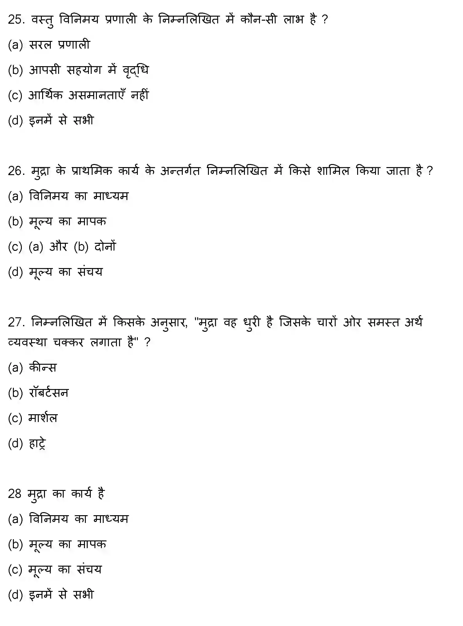 Bihar Board Class 2 2021 BUSINESS-ECONOMICS Question Bank - Page 8