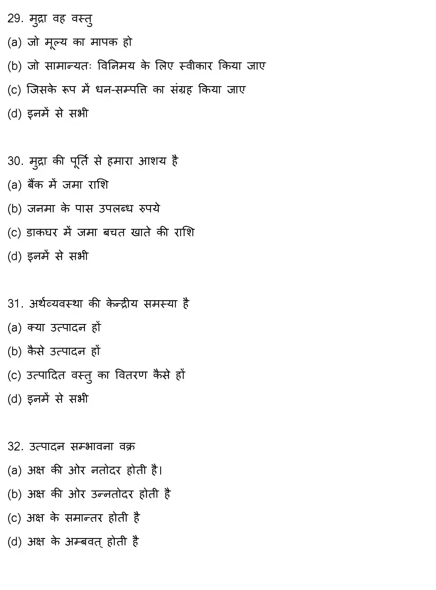 Bihar Board Class 2 2021 BUSINESS-ECONOMICS Question Bank - Page 9