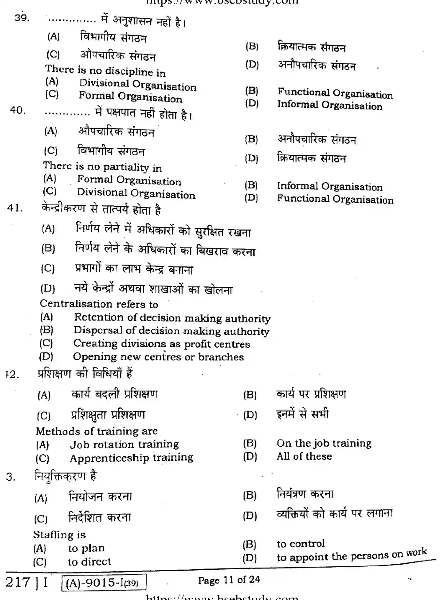 Bihar Board Class 2 2021 BUSINESS-STUDIES-217-1 Question Bank - Page 10