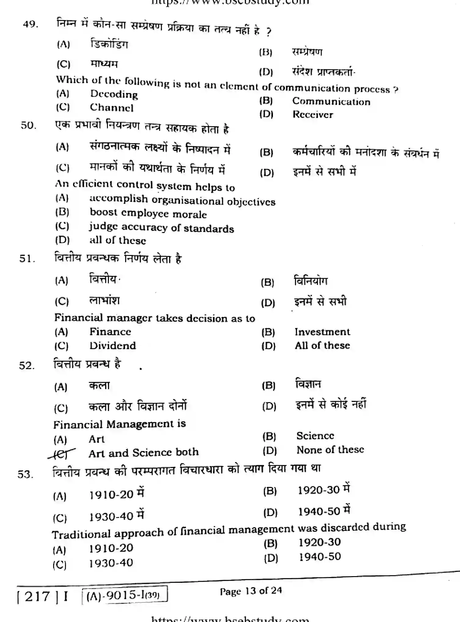 Bihar Board Class 2 2021 BUSINESS-STUDIES-217-1 Question Bank - Page 12