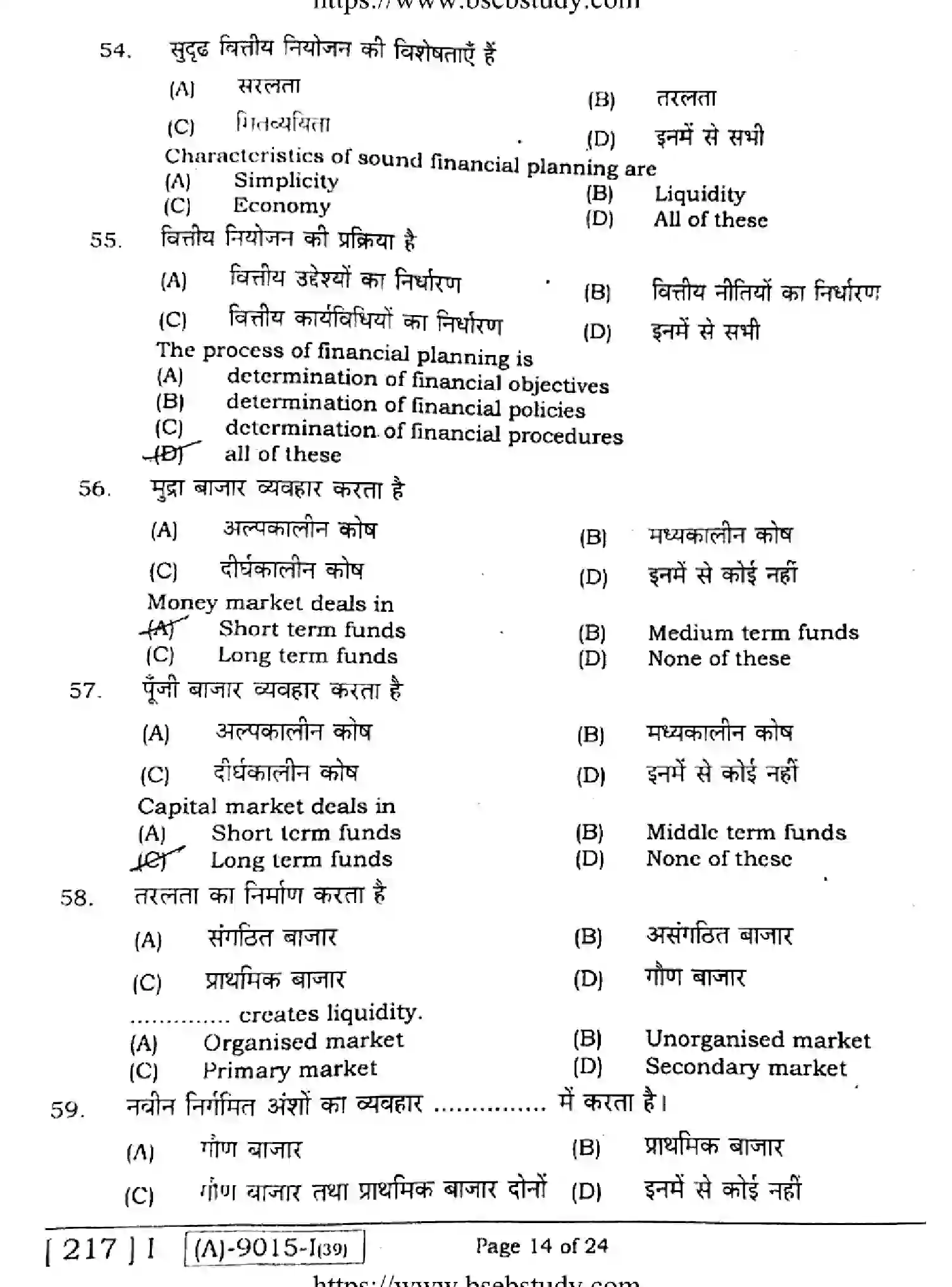 Bihar Board Class 2 2021 BUSINESS-STUDIES-217-1 Question Bank - Page 13