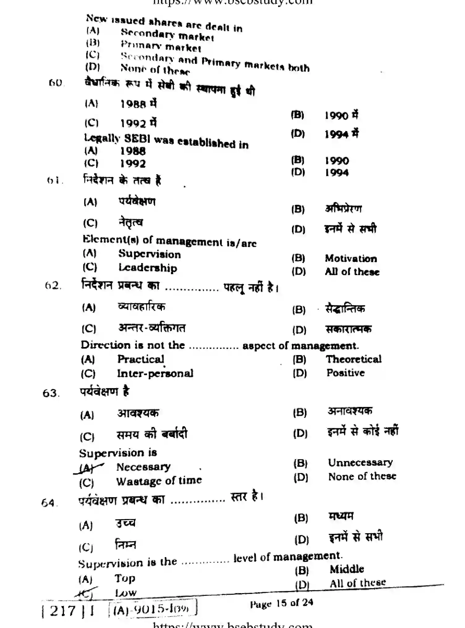 Bihar Board Class 2 2021 BUSINESS-STUDIES-217-1 Question Bank - Page 14