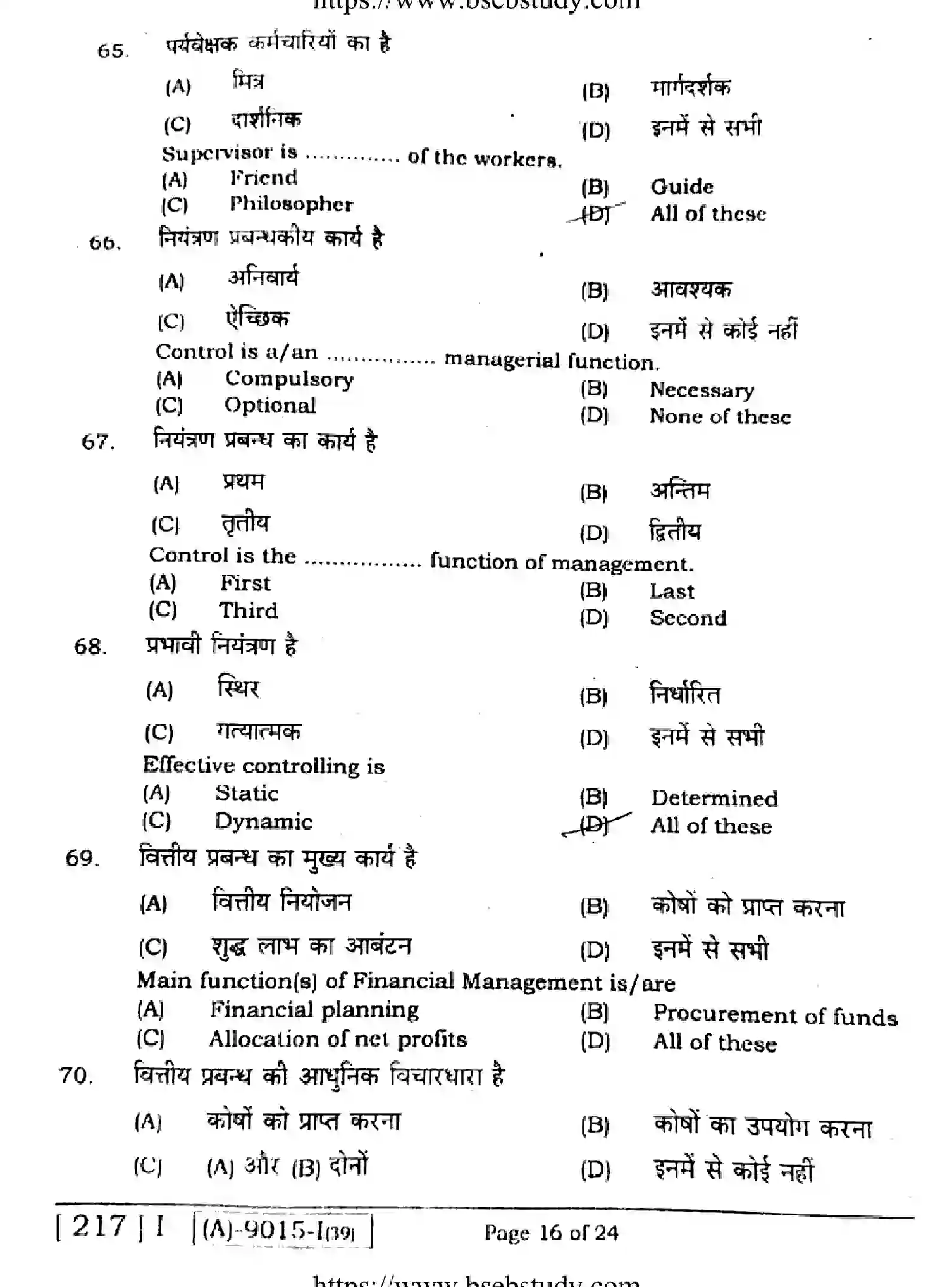 Bihar Board Class 2 2021 BUSINESS-STUDIES-217-1 Question Bank - Page 15