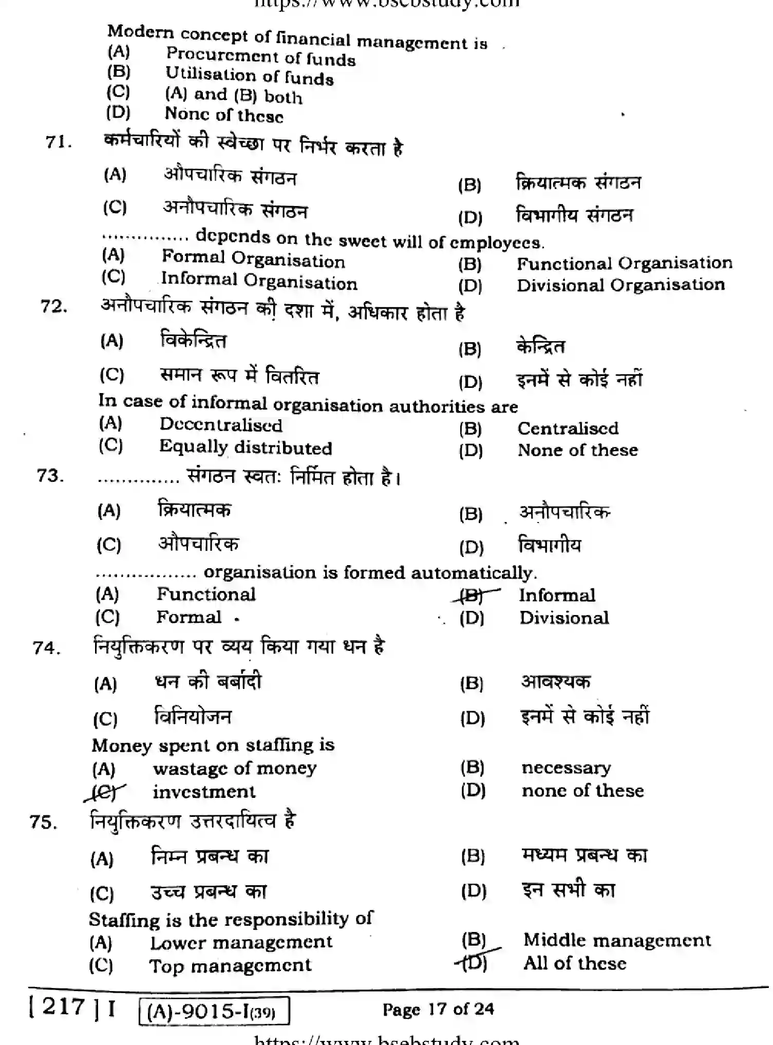 Bihar Board Class 2 2021 BUSINESS-STUDIES-217-1 Question Bank - Page 16