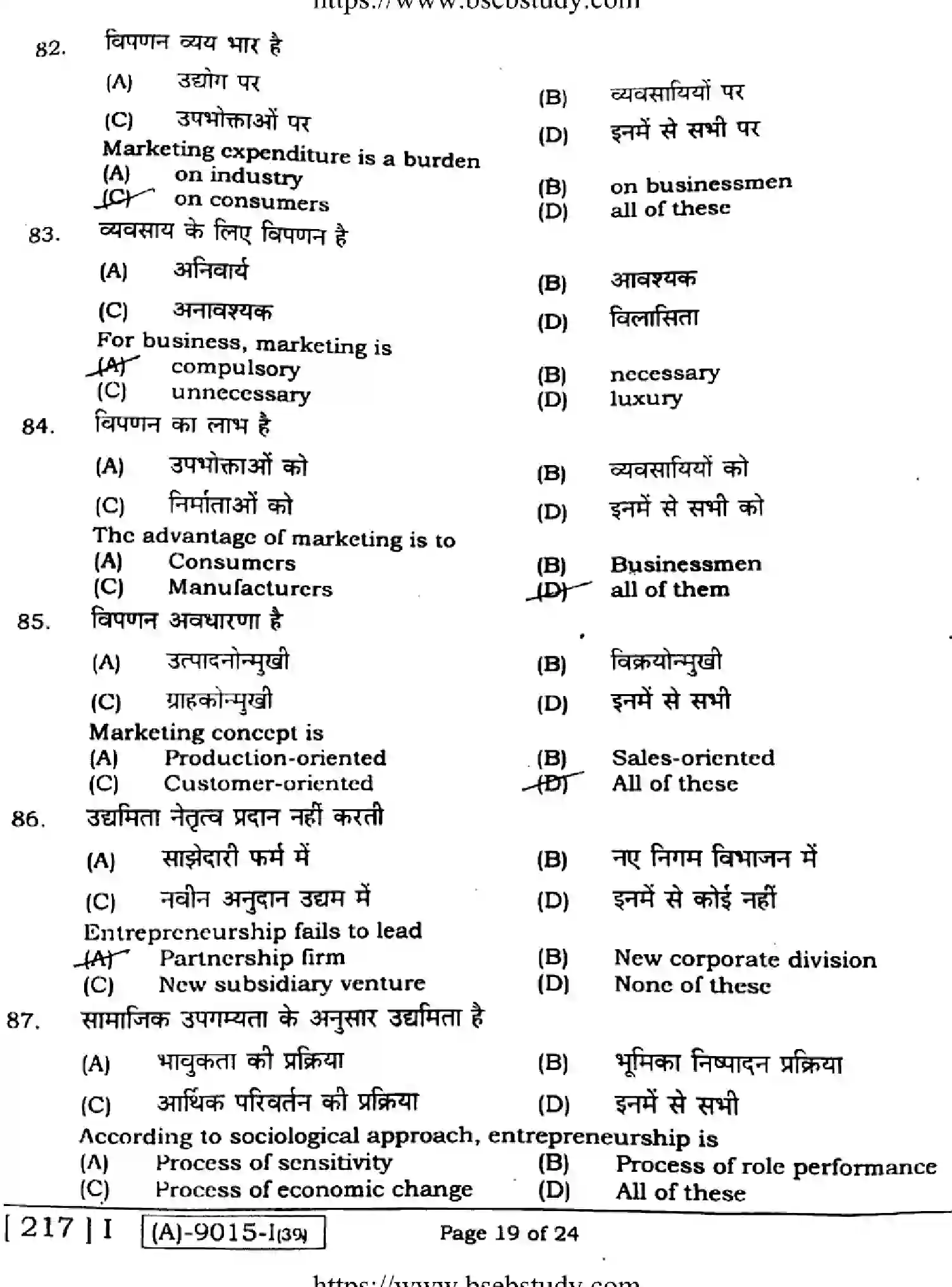 Bihar Board Class 2 2021 BUSINESS-STUDIES-217-1 Question Bank - Page 18
