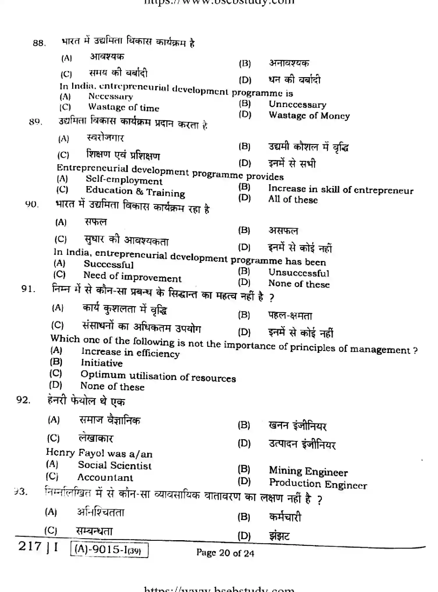 Bihar Board Class 2 2021 BUSINESS-STUDIES-217-1 Question Bank - Page 19