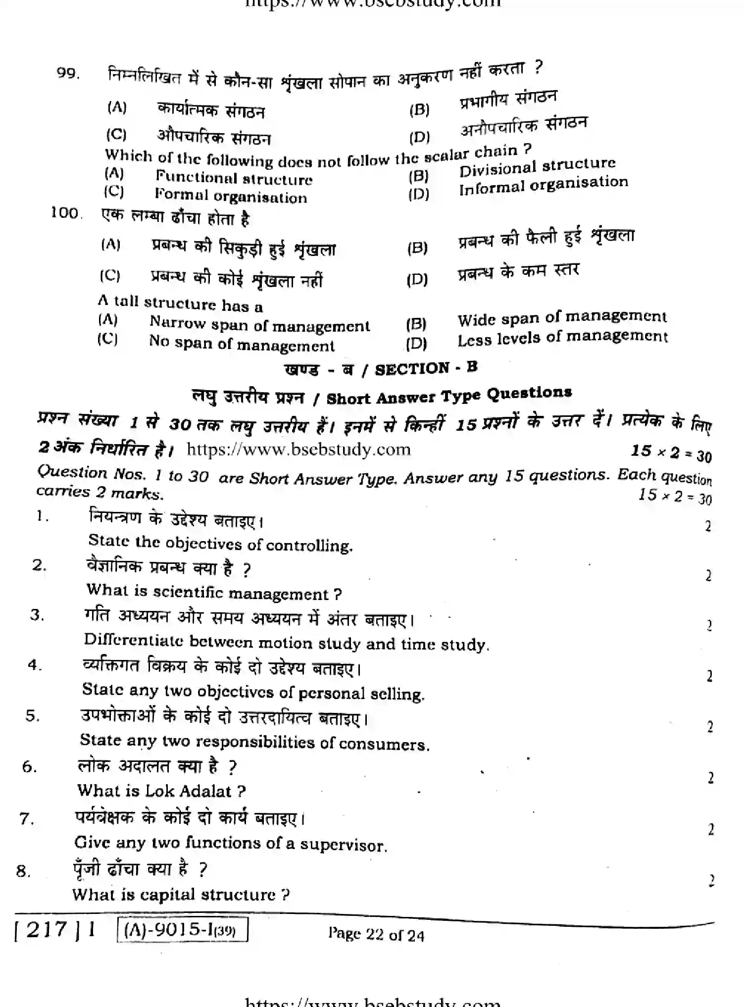 Bihar Board Class 2 2021 BUSINESS-STUDIES-217-1 Question Bank - Page 21