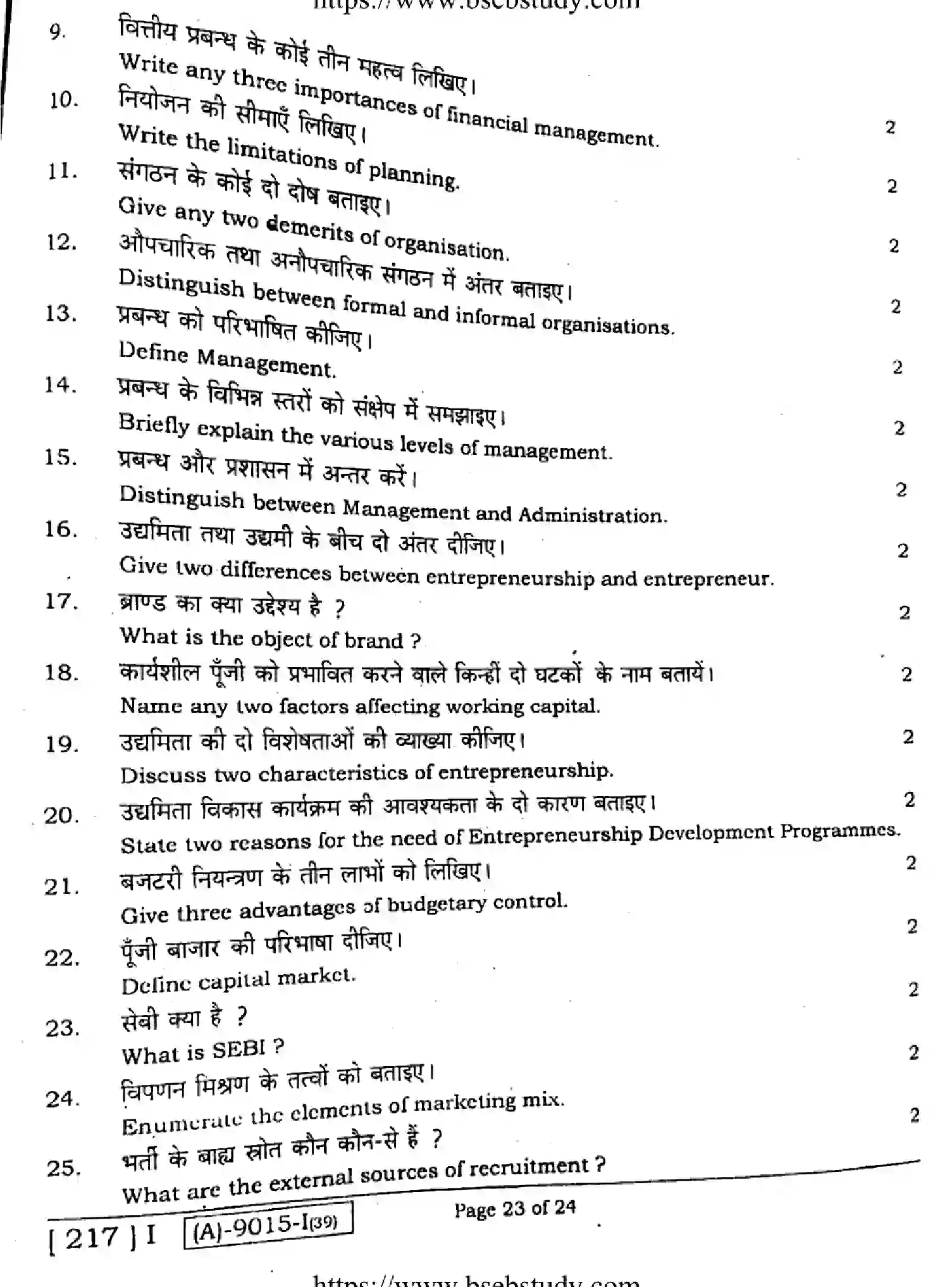 Bihar Board Class 2 2021 BUSINESS-STUDIES-217-1 Question Bank - Page 22