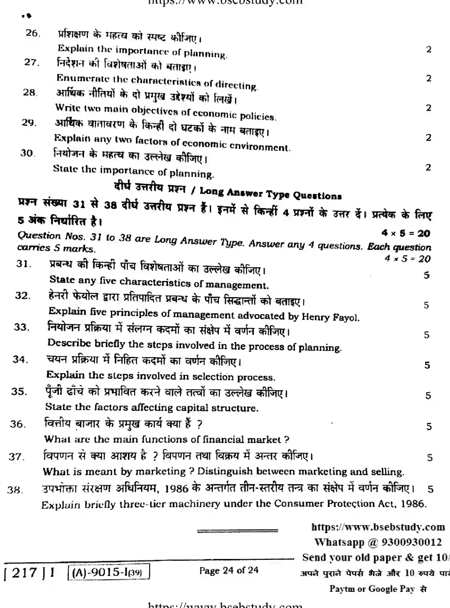 Bihar Board Class 2 2021 BUSINESS-STUDIES-217-1 Question Bank - Page 23