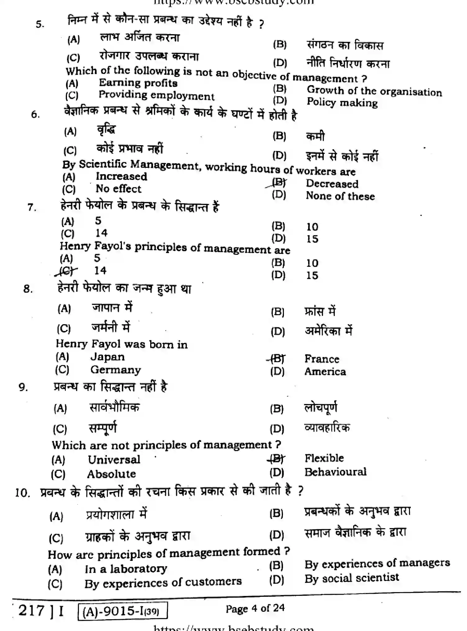 Bihar Board Class 2 2021 BUSINESS-STUDIES-217-1 Question Bank - Page 3