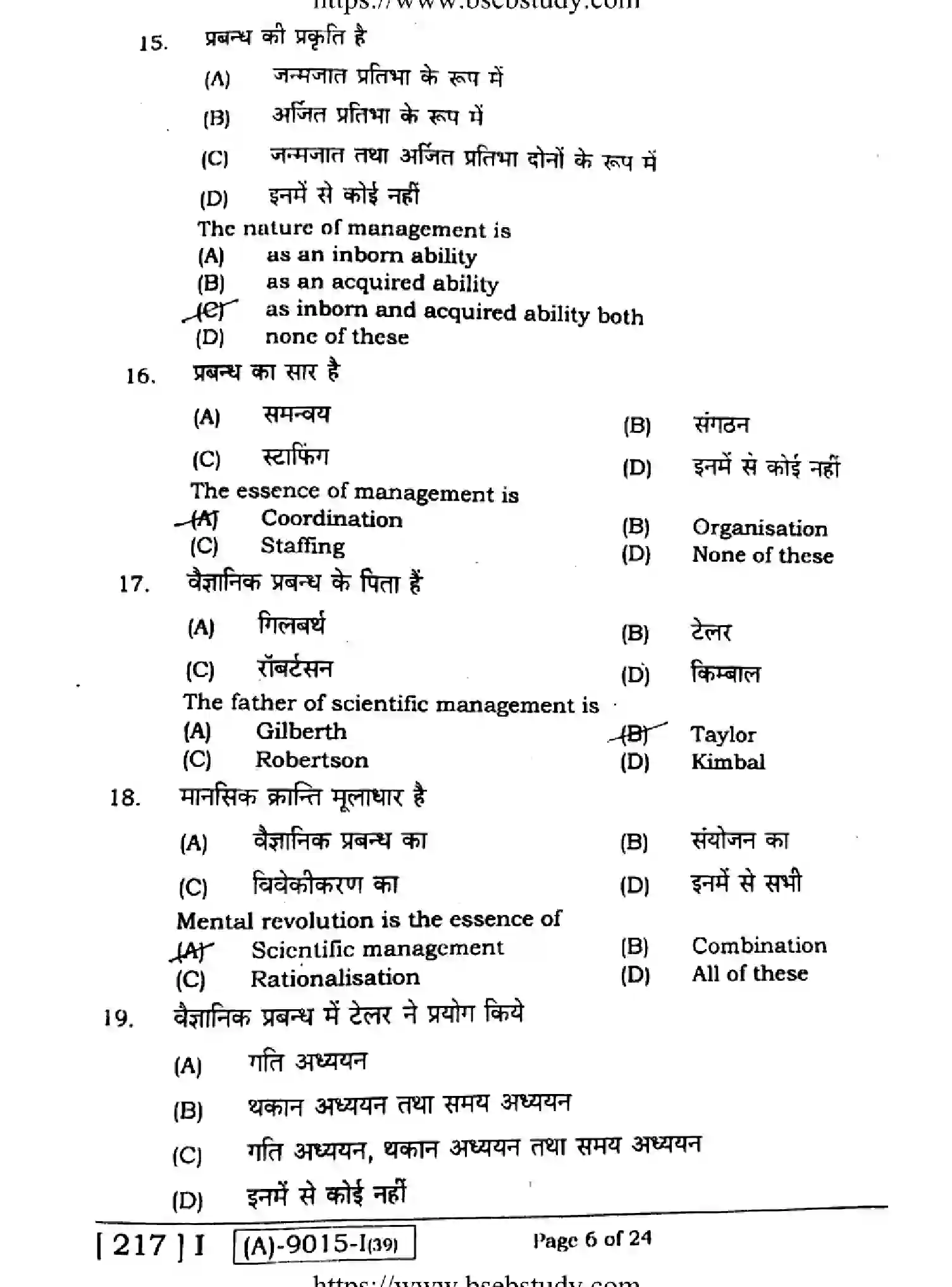 Bihar Board Class 2 2021 BUSINESS-STUDIES-217-1 Question Bank - Page 5