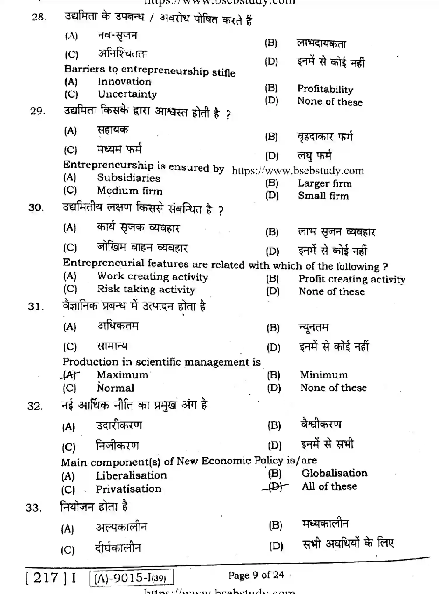 Bihar Board Class 2 2021 BUSINESS-STUDIES-217-1 Question Bank - Page 8