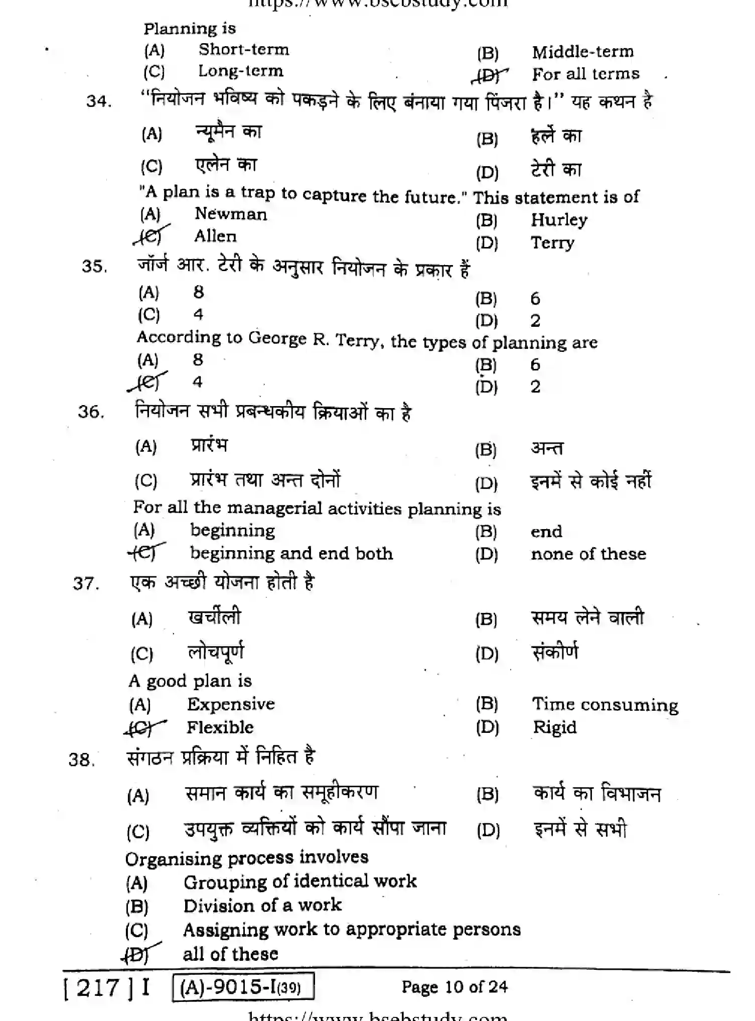 Bihar Board Class 2 2021 BUSINESS-STUDIES-217-1 Question Bank - Page 9