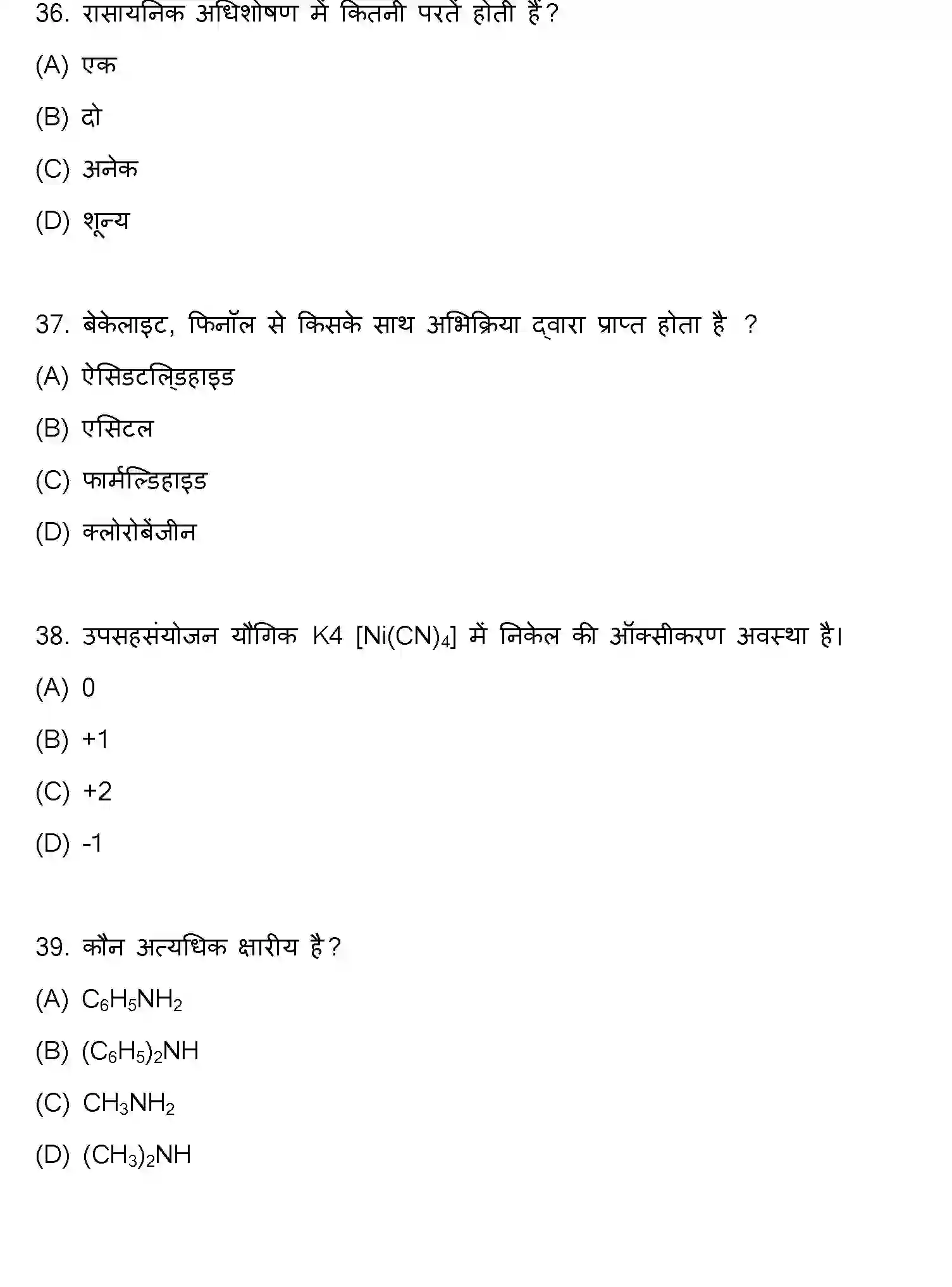 Bihar Board Class 12 2021 CHEMISTRY Question Bank - Page 10