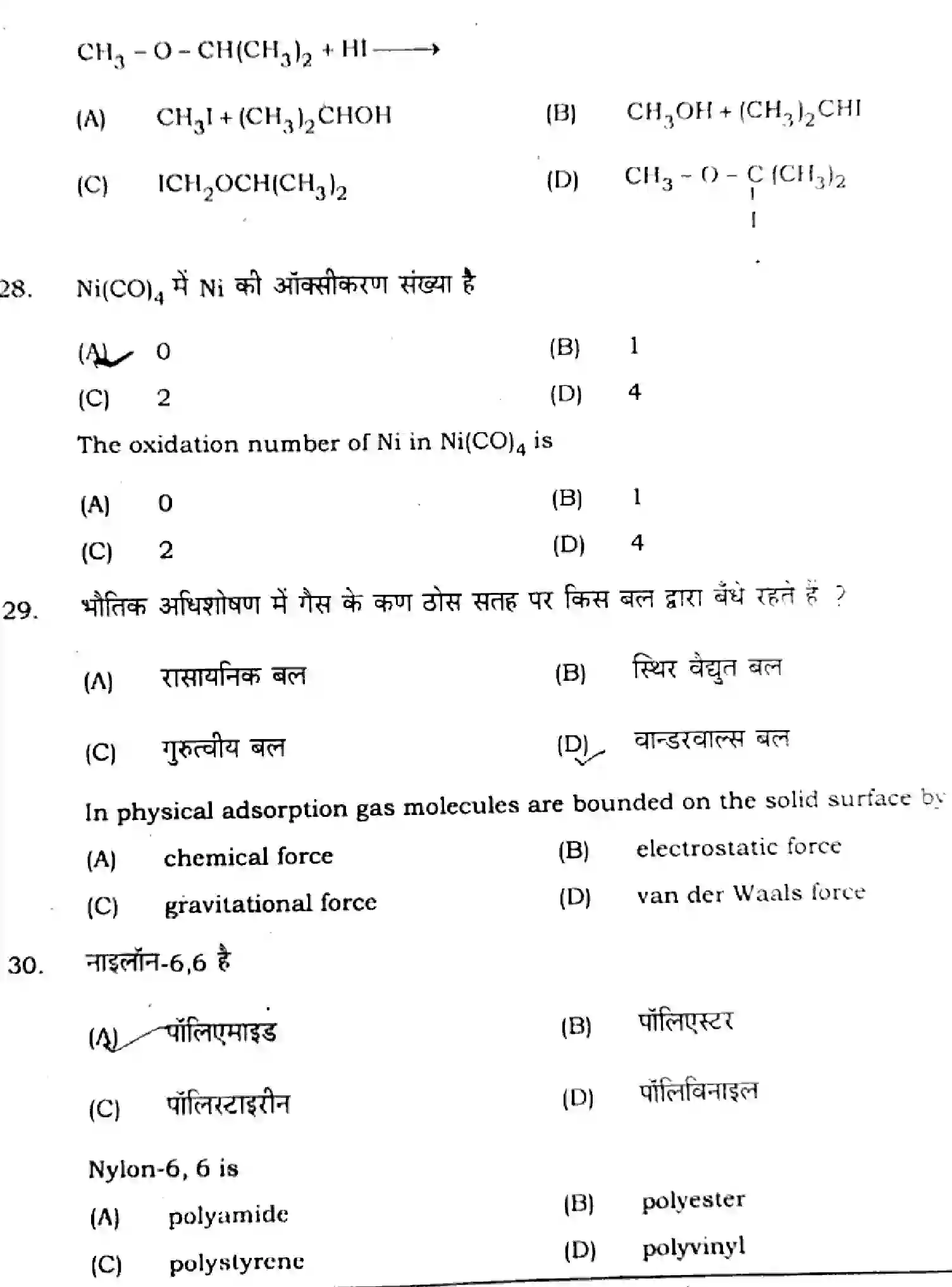 Bihar Board Class 12 2021 CHEMISTRY-118-A Question Bank - Page 11