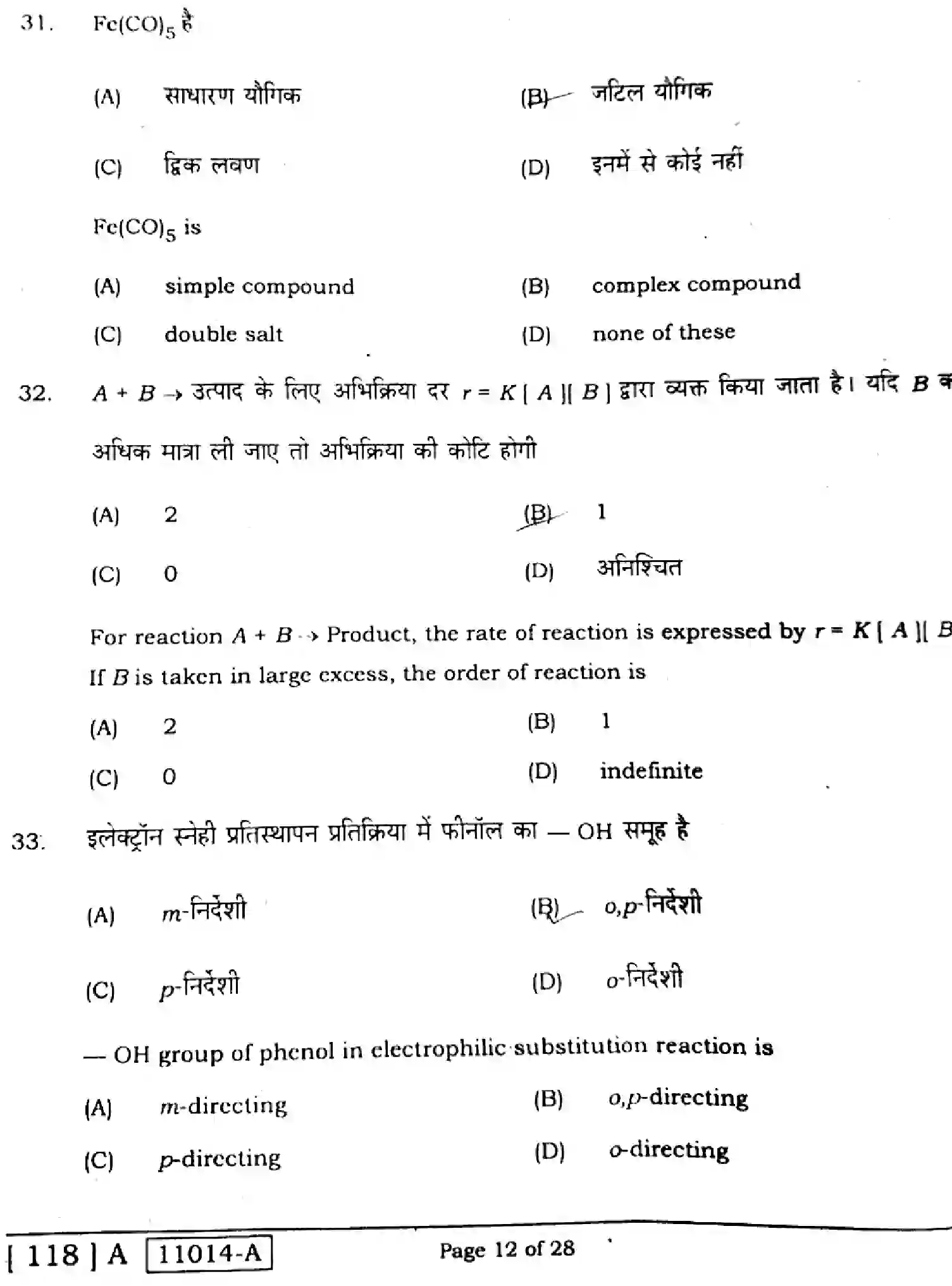 Bihar Board Class 12 2021 CHEMISTRY-118-A Question Bank - Page 12