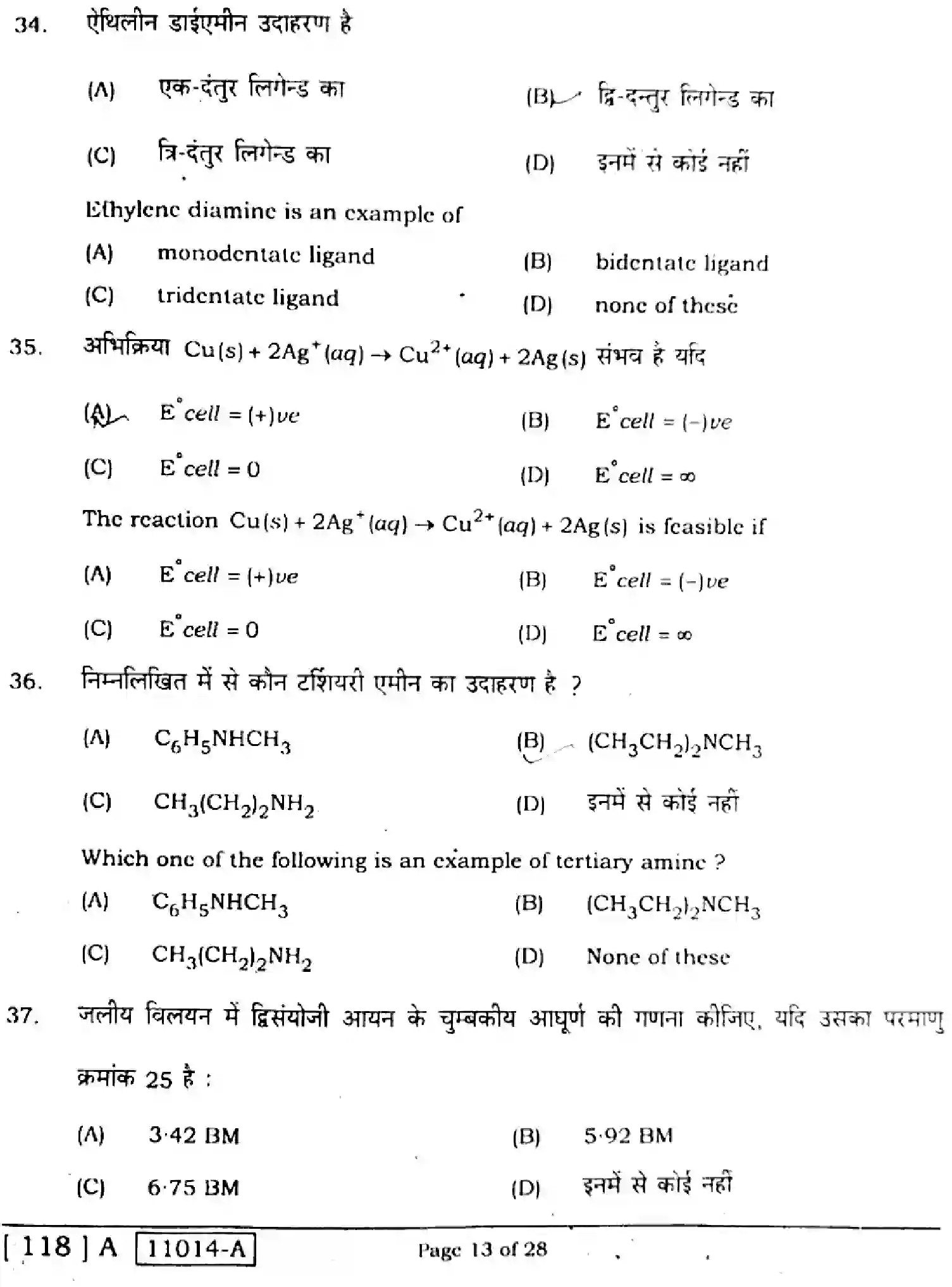 Bihar Board Class 12 2021 CHEMISTRY-118-A Question Bank - Page 13