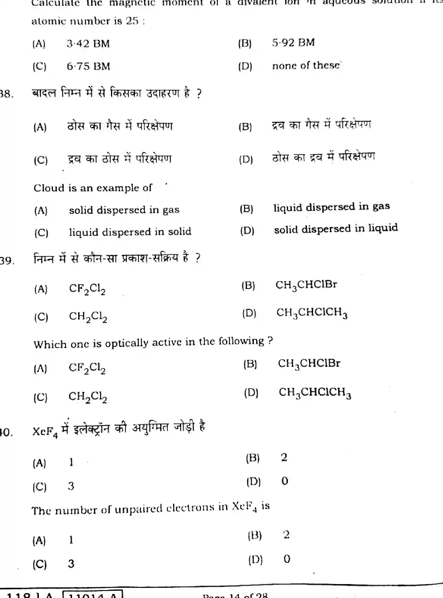 Bihar Board Class 12 2021 CHEMISTRY-118-A Question Bank - Page 14