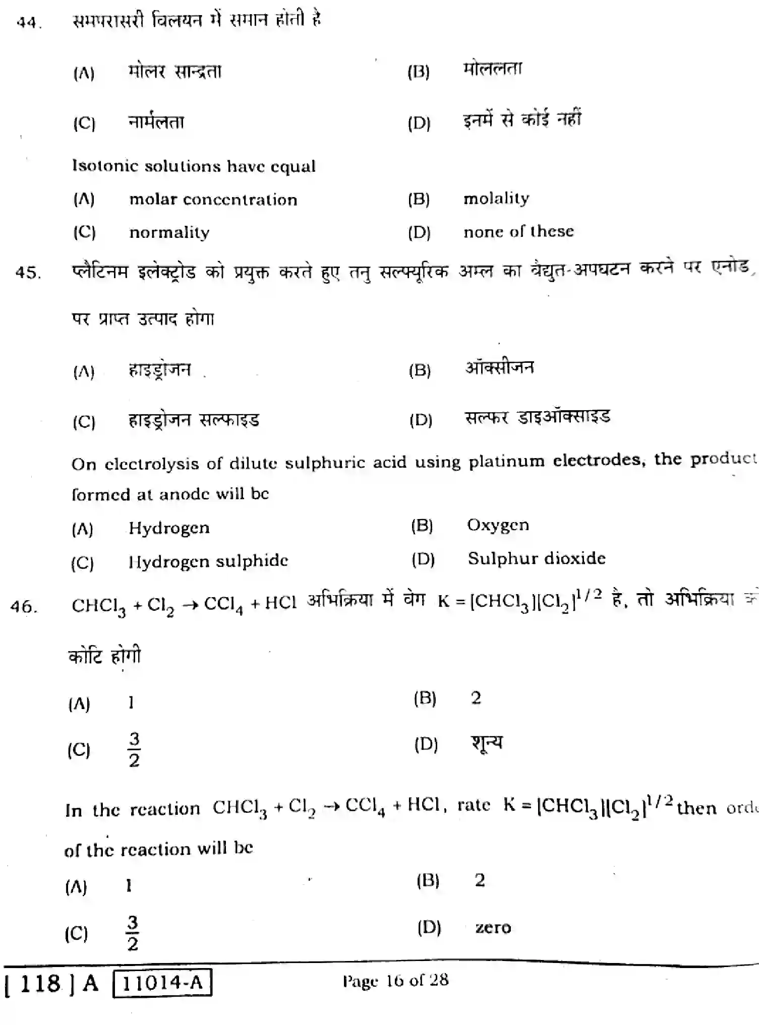 Bihar Board Class 12 2021 CHEMISTRY-118-A Question Bank - Page 16