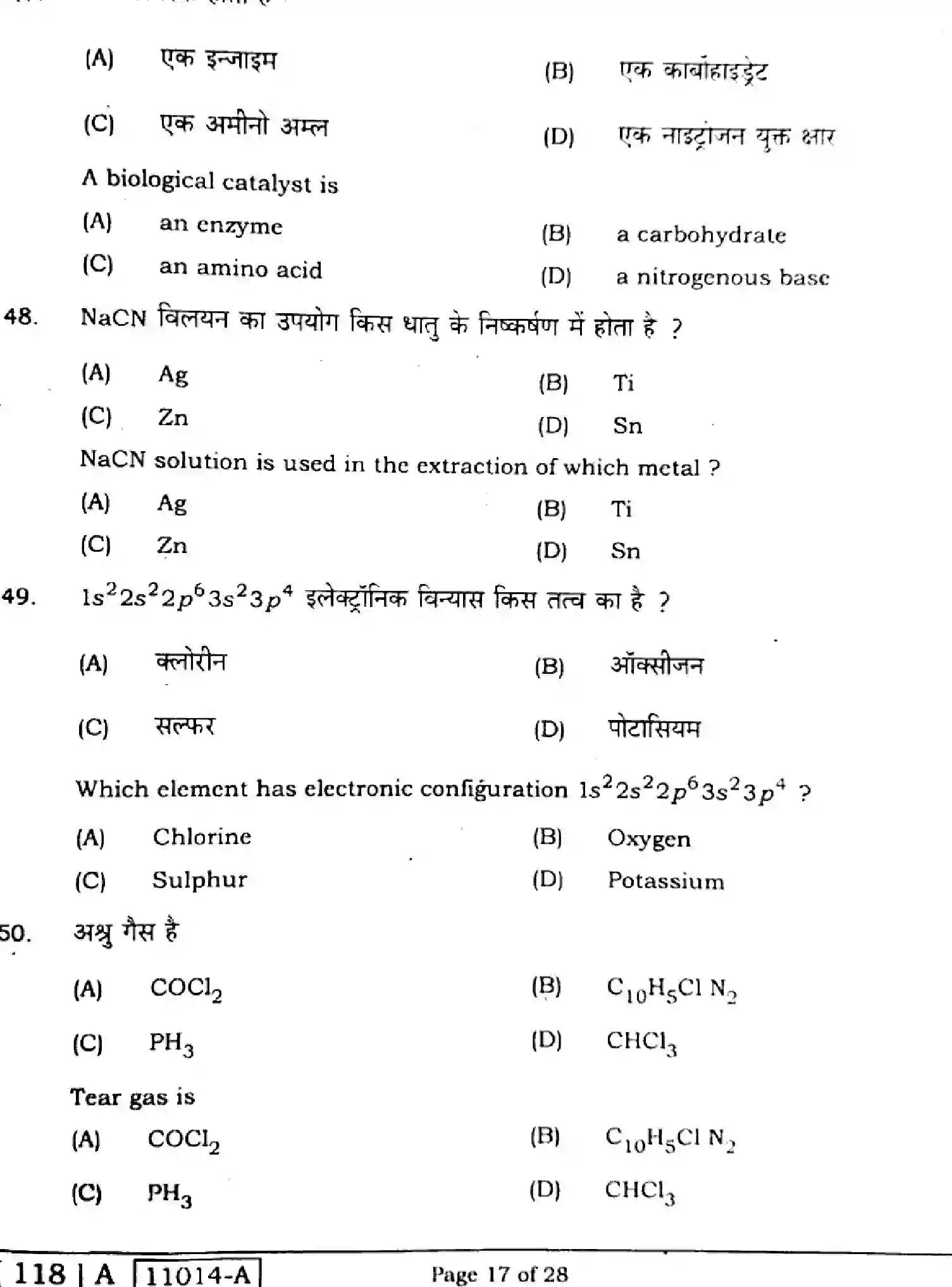 Bihar Board Class 12 2021 CHEMISTRY-118-A Question Bank - Page 17