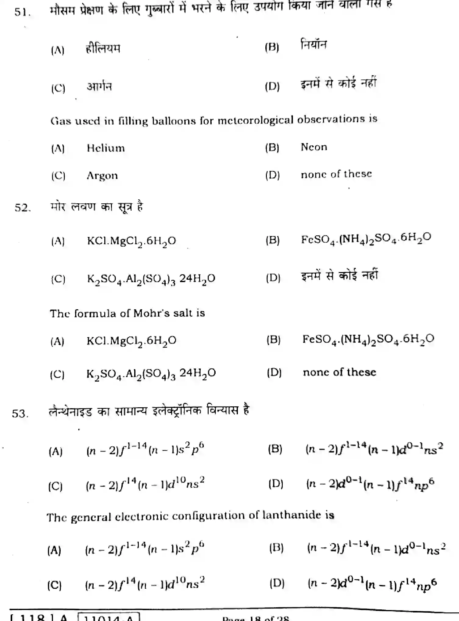 Bihar Board Class 12 2021 CHEMISTRY-118-A Question Bank - Page 18