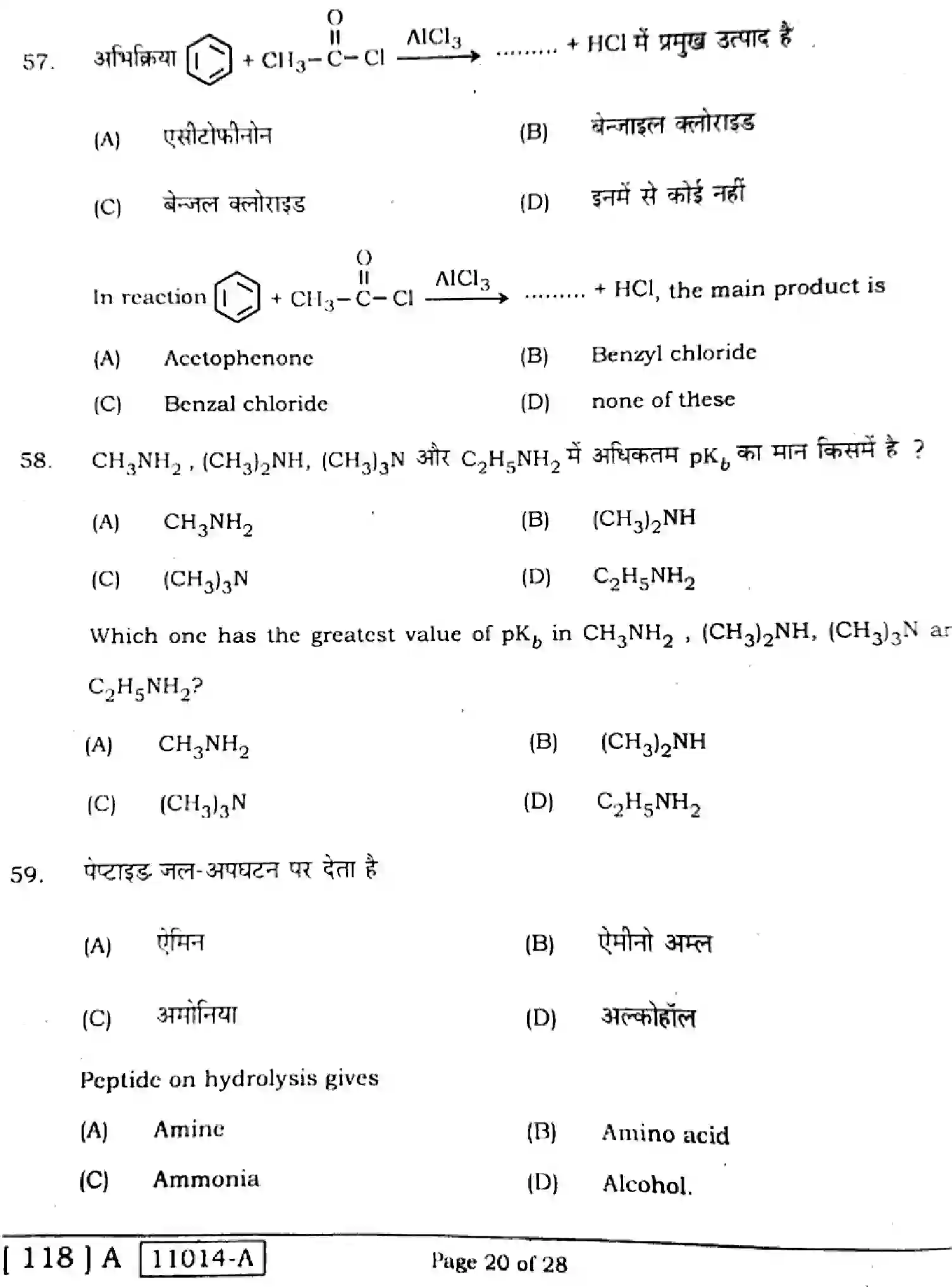 Bihar Board Class 12 2021 CHEMISTRY-118-A Question Bank - Page 20