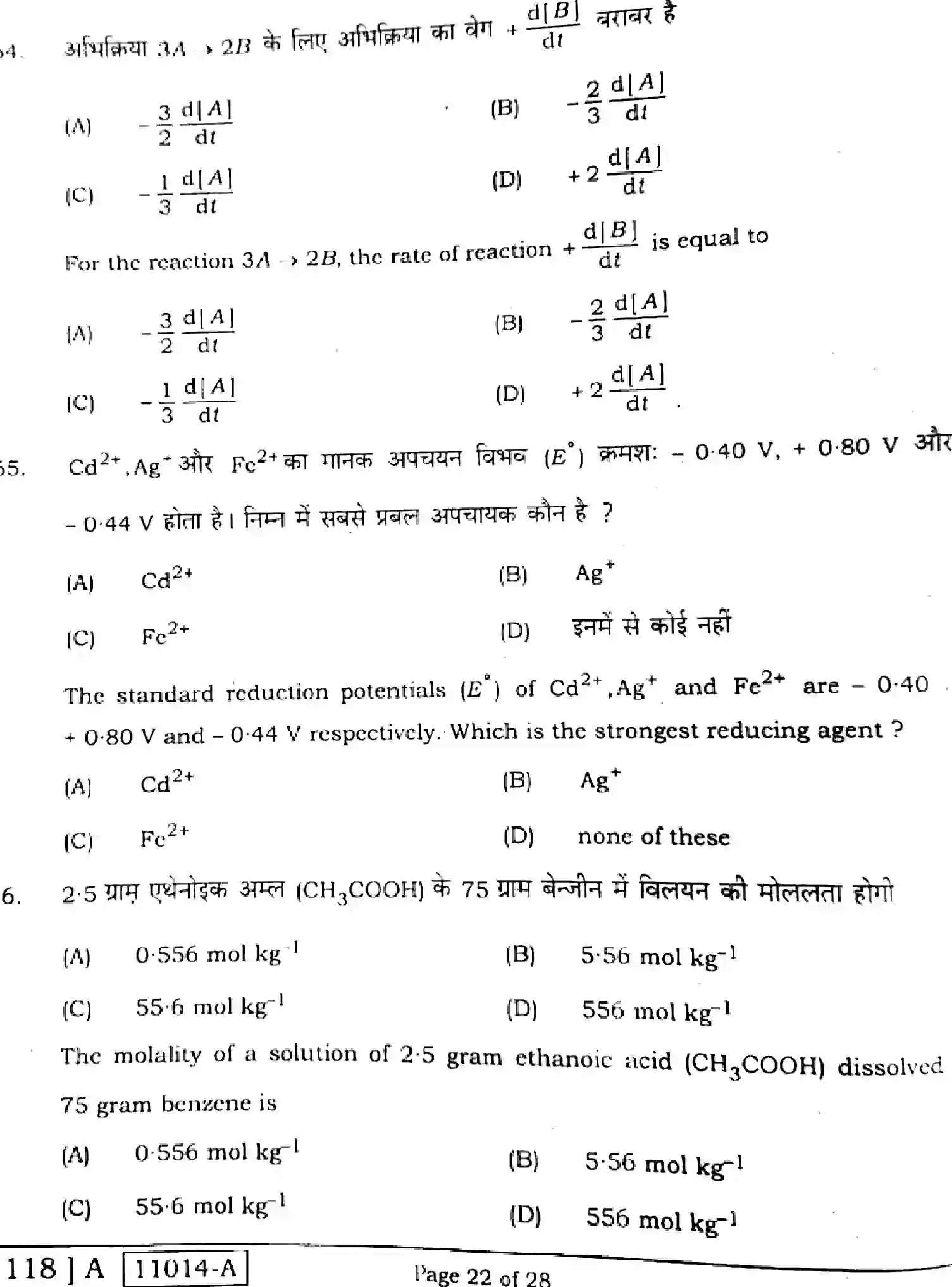 Bihar Board Class 12 2021 CHEMISTRY-118-A Question Bank - Page 22