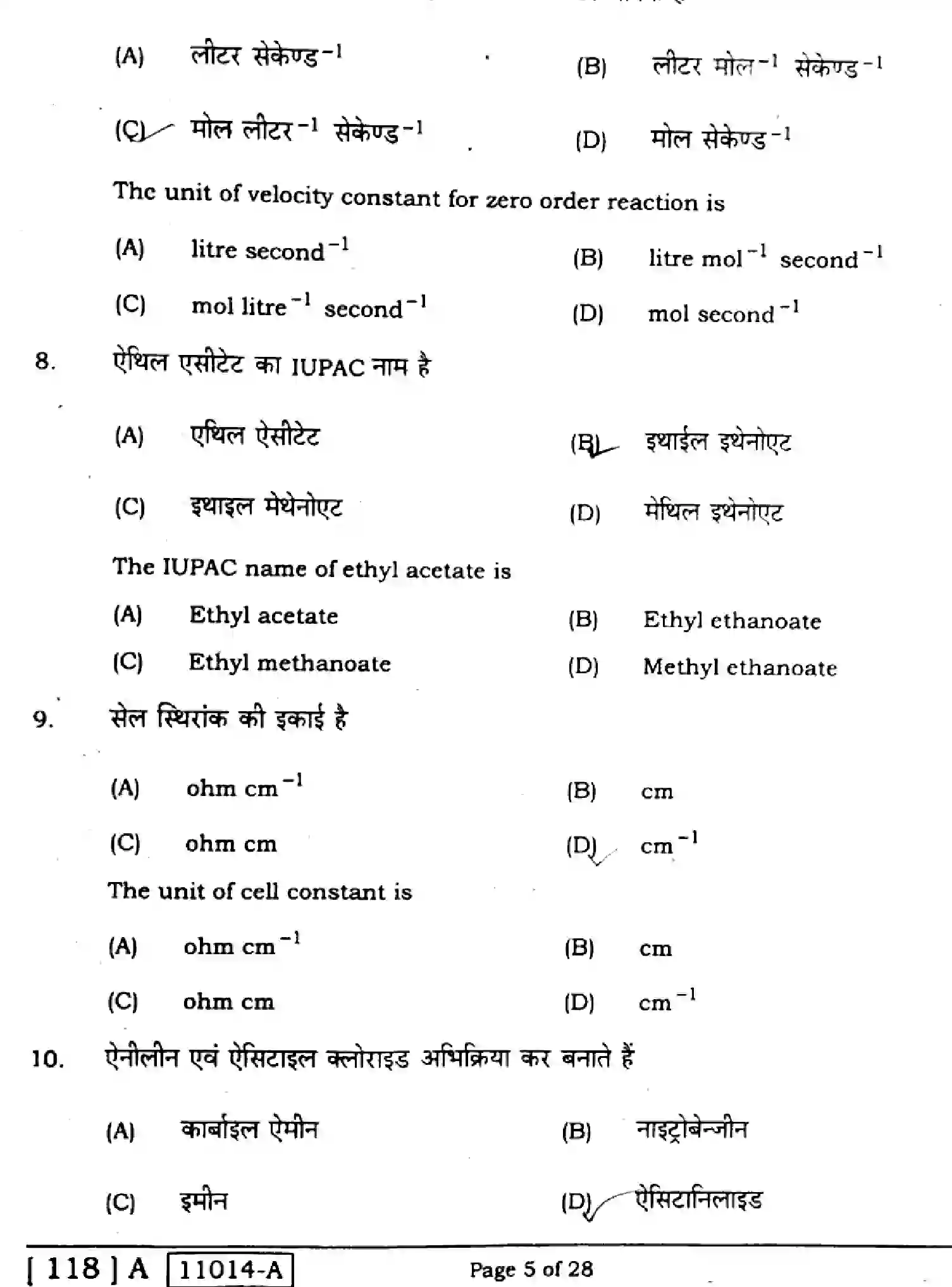 Bihar Board Class 12 2021 CHEMISTRY-118-A Question Bank - Page 5