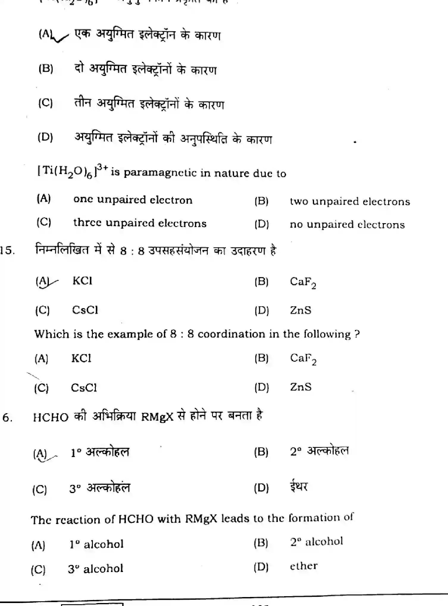 Bihar Board Class 12 2021 CHEMISTRY-118-A Question Bank - Page 7