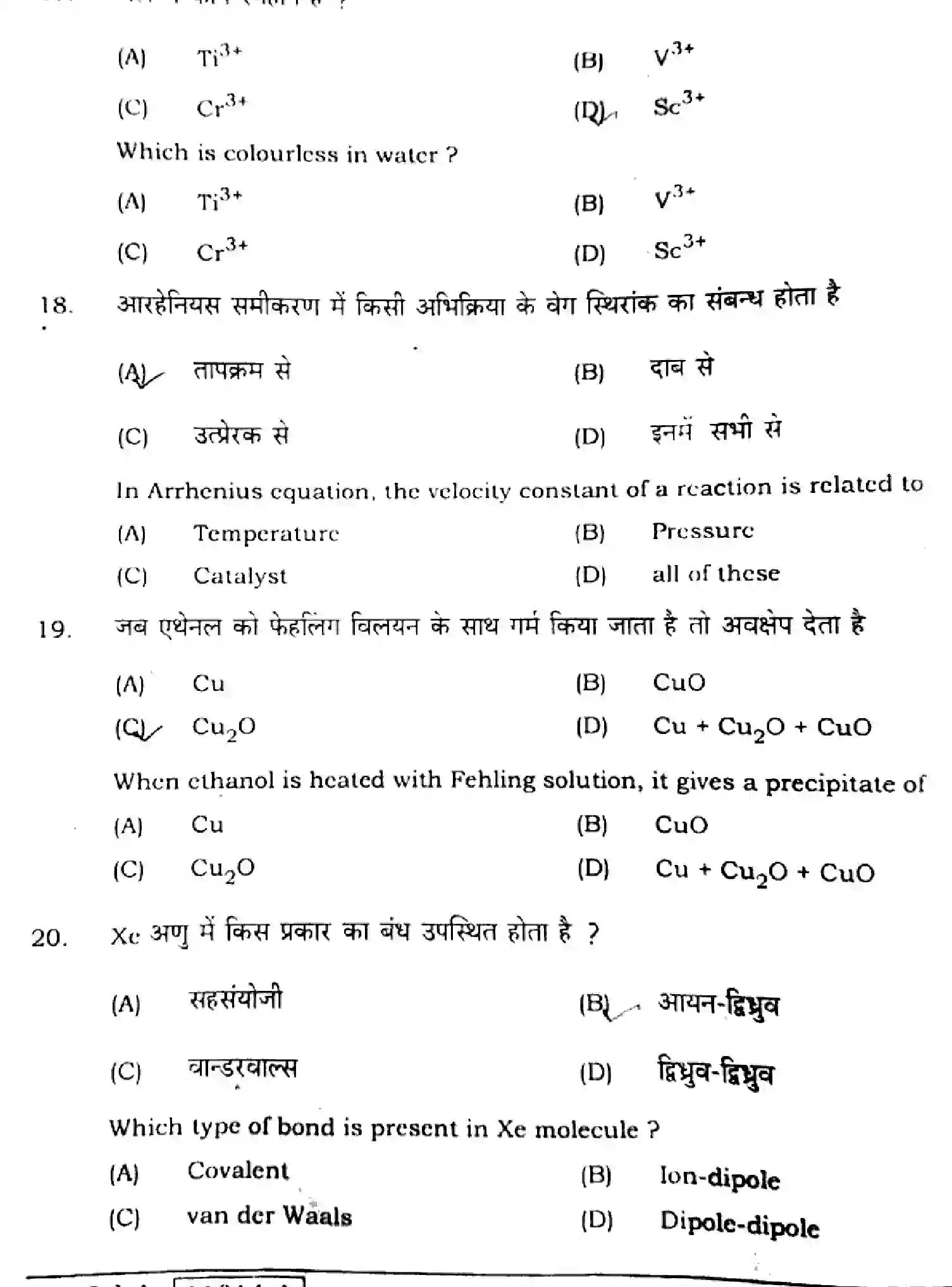 Bihar Board Class 12 2021 CHEMISTRY-118-A Question Bank - Page 8