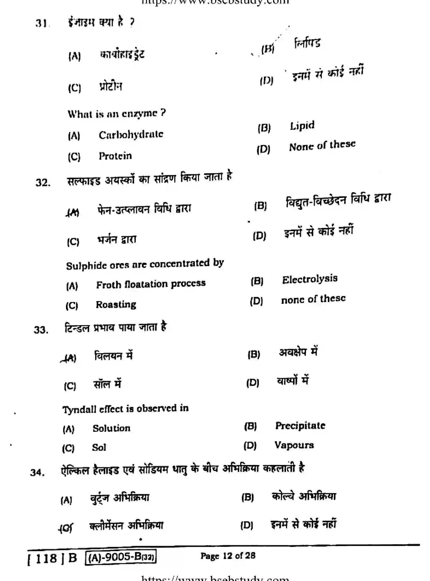 Bihar Board Class 2 2021 CHEMISTRY-118-B Question Bank - Page 11