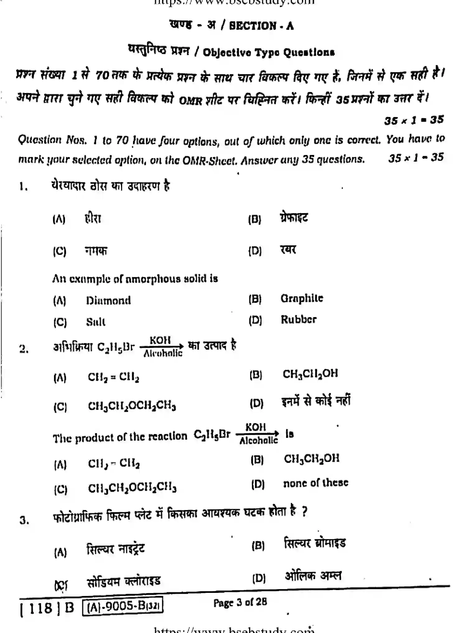 Bihar Board Class 2 2021 CHEMISTRY-118-B Question Bank - Page 2