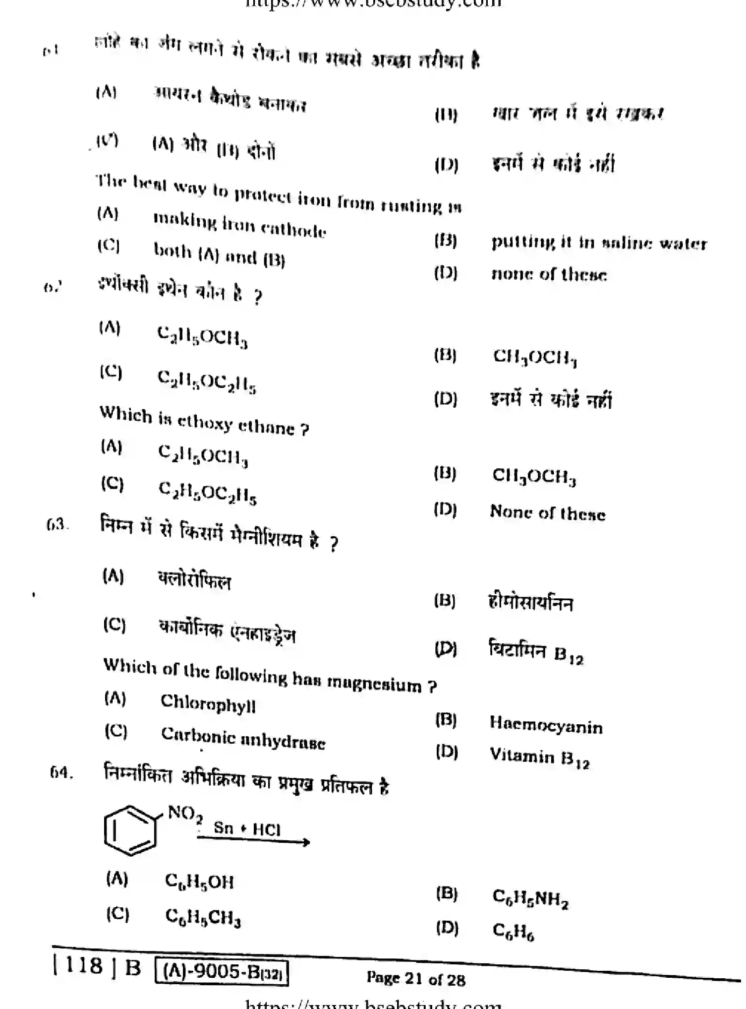 Bihar Board Class 2 2021 CHEMISTRY-118-B Question Bank - Page 20