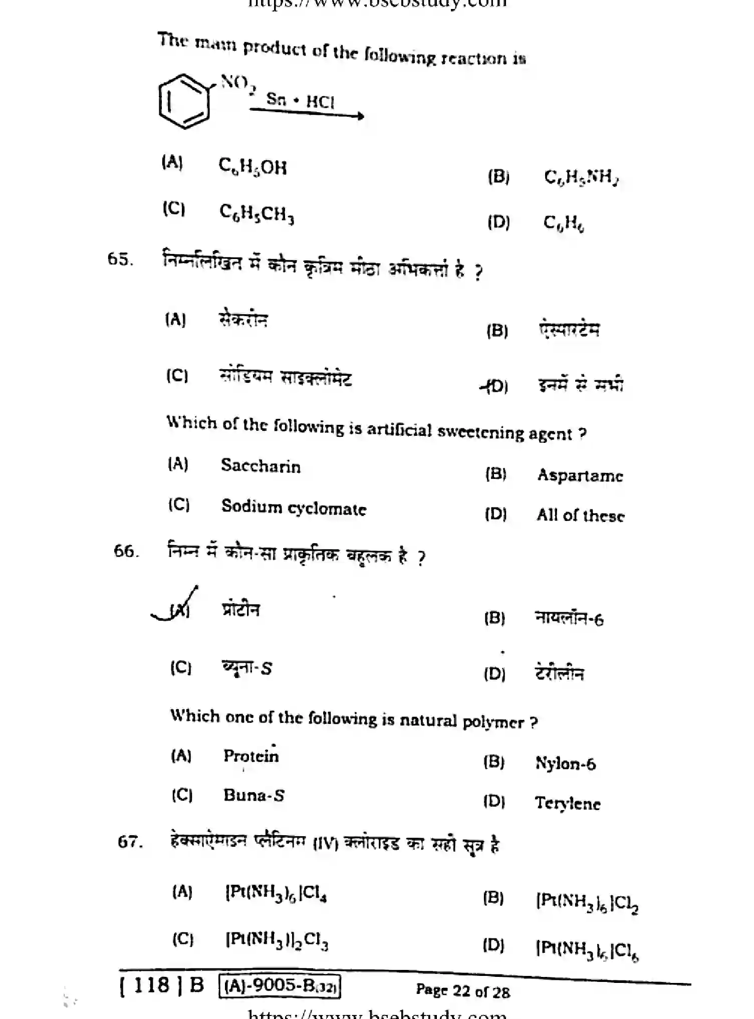 Bihar Board Class 2 2021 CHEMISTRY-118-B Question Bank - Page 21