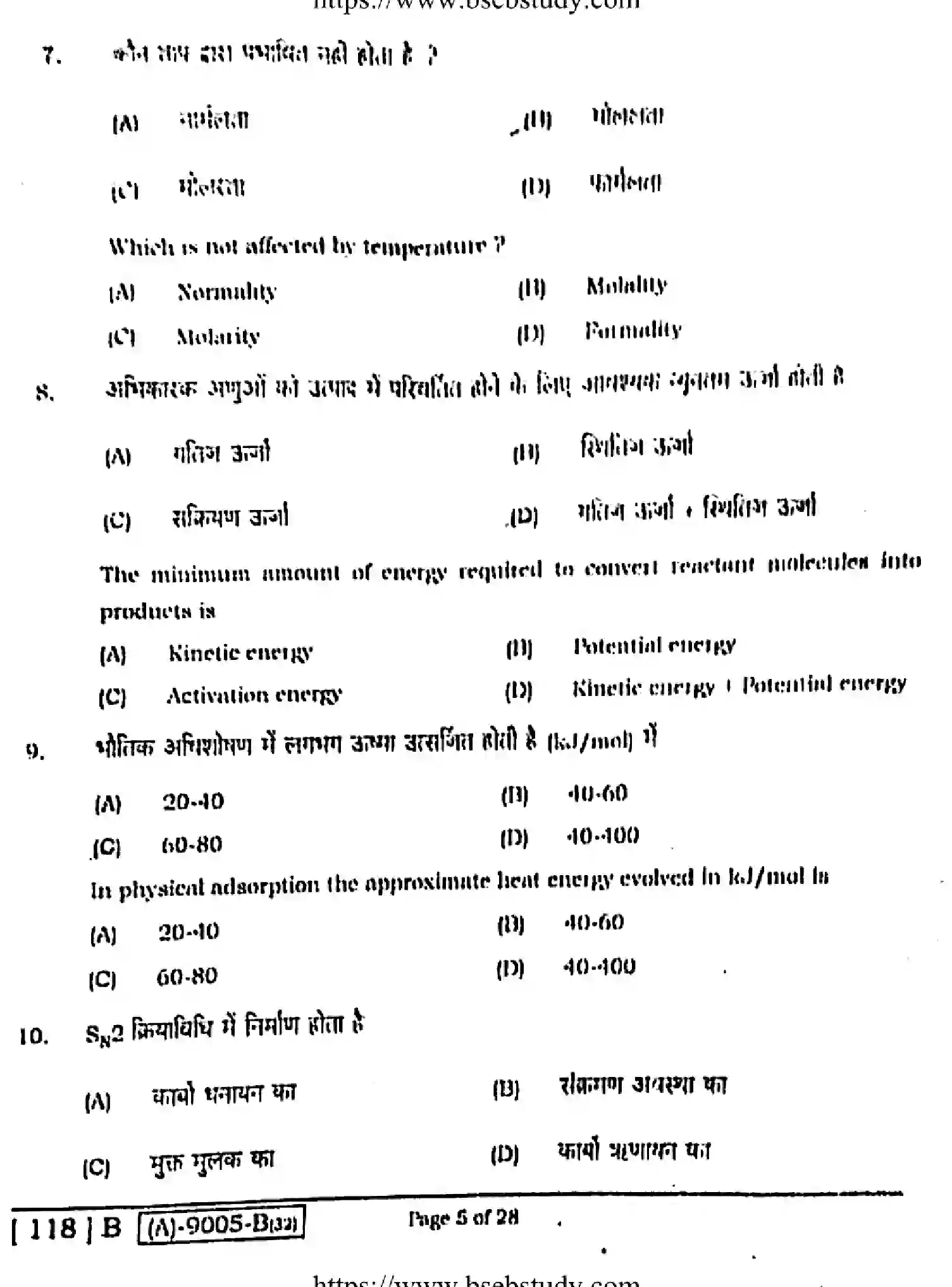 Bihar Board Class 2 2021 CHEMISTRY-118-B Question Bank - Page 4