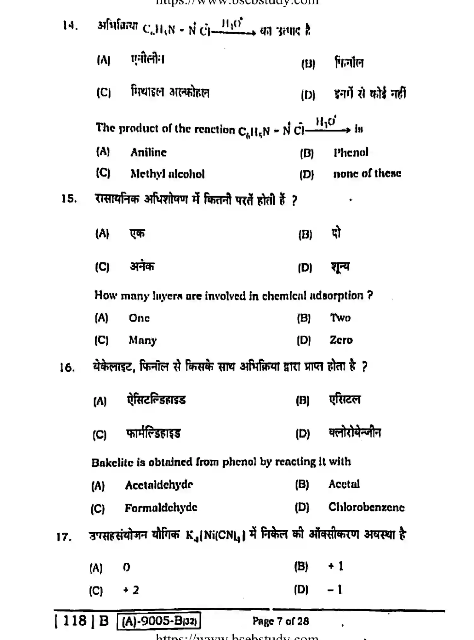 Bihar Board Class 2 2021 CHEMISTRY-118-B Question Bank - Page 6