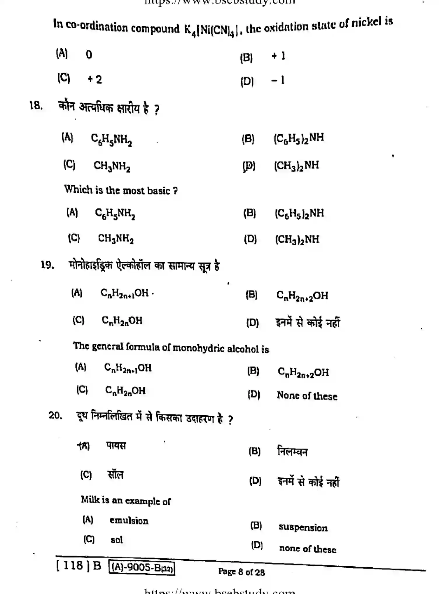 Bihar Board Class 2 2021 CHEMISTRY-118-B Question Bank - Page 7