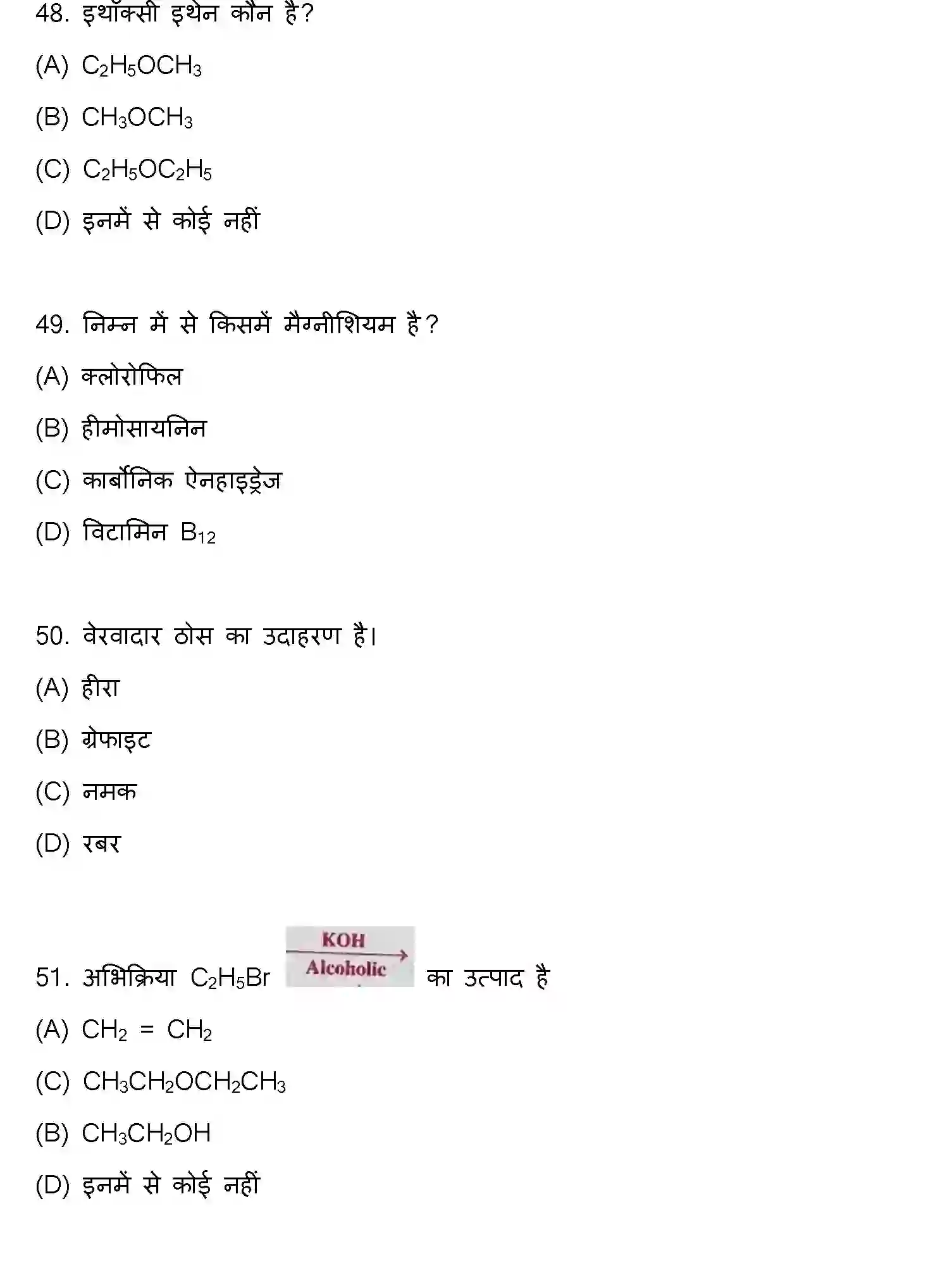 Bihar Board Class 12 2021 CHEMISTRY Question Bank - Page 13