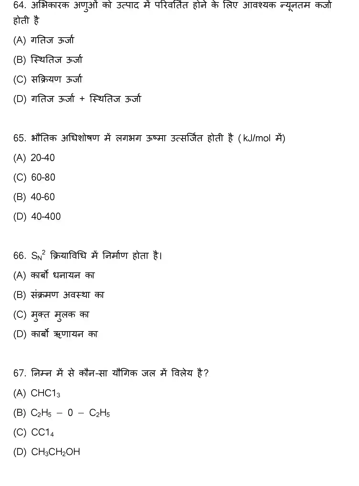 Bihar Board Class 12 2021 CHEMISTRY Question Bank - Page 17