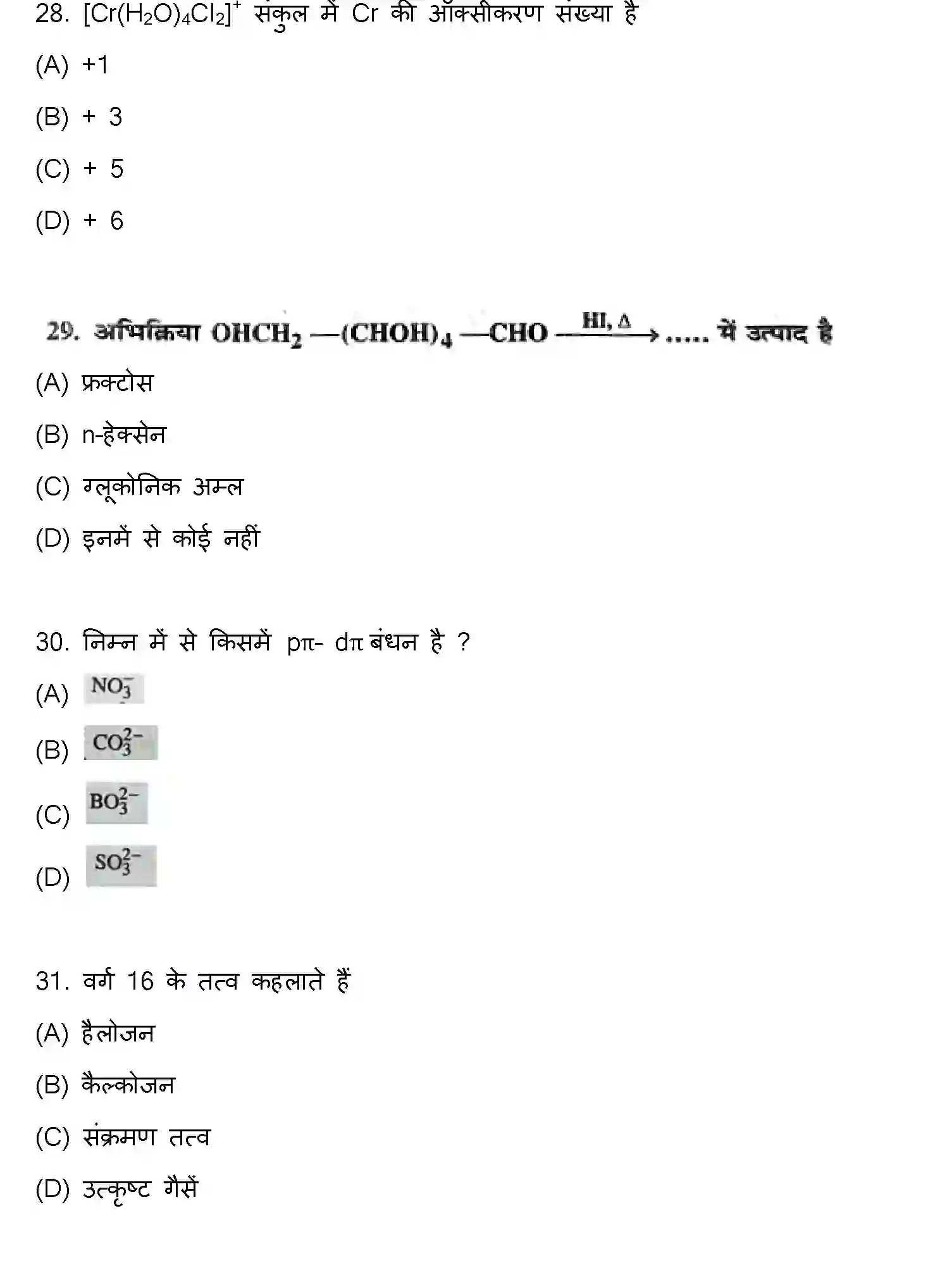 Bihar Board Class 12 2021 CHEMISTRY Question Bank - Page 8