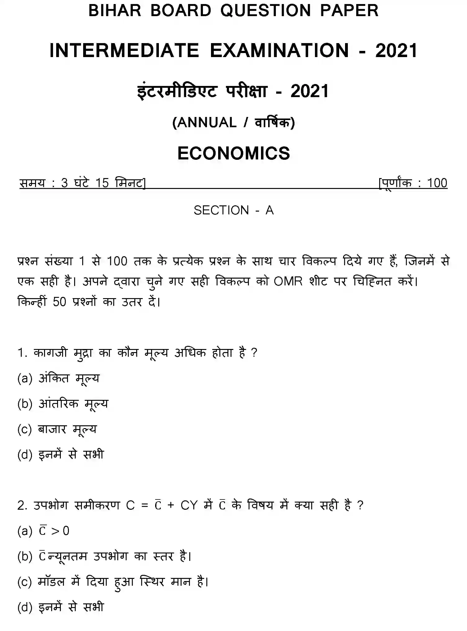 Bihar Board Class 12 2021 ECONOMICS Question Bank - Page 1
