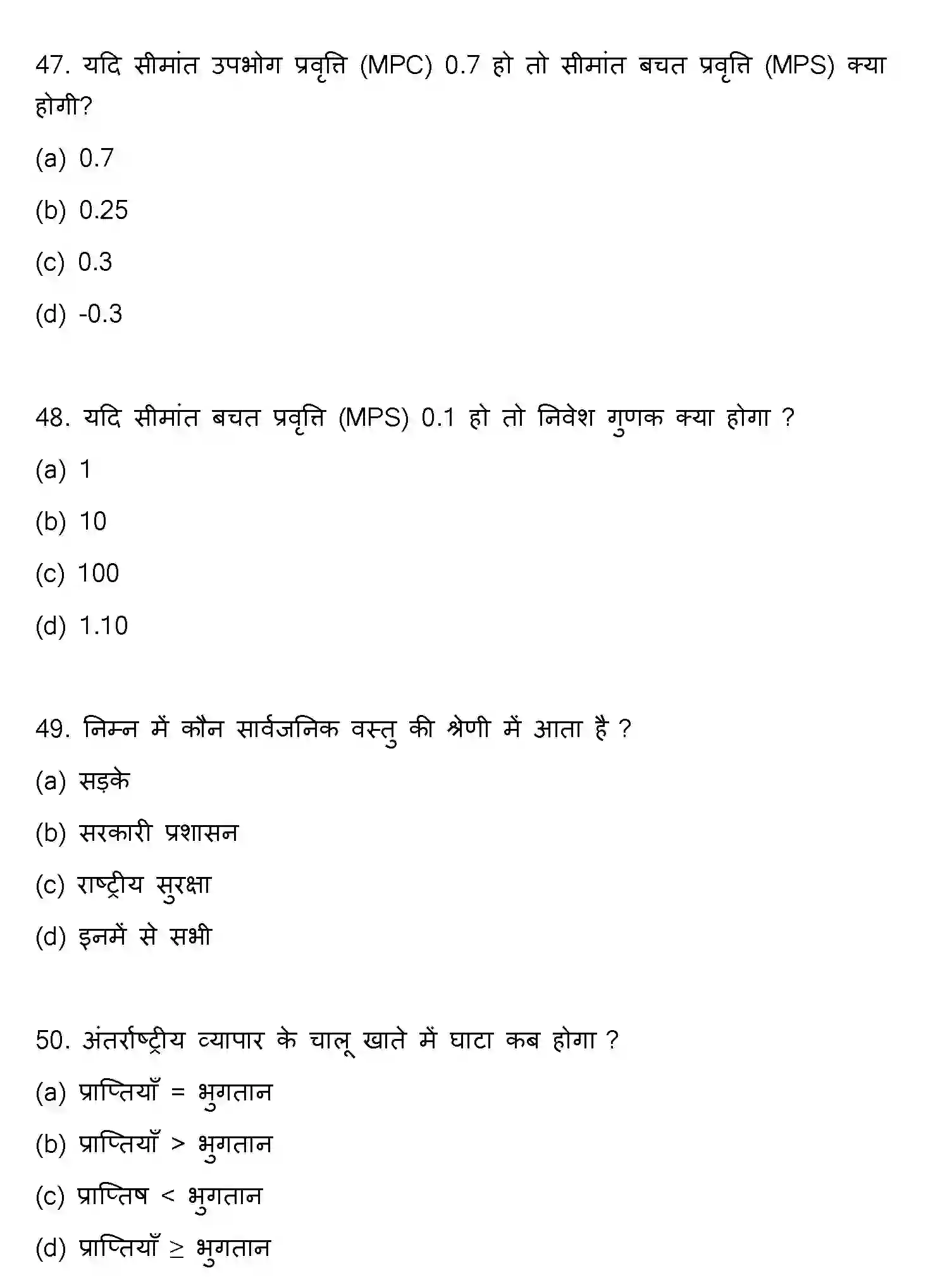 Bihar Board Class 12 2021 ECONOMICS Question Bank - Page 13