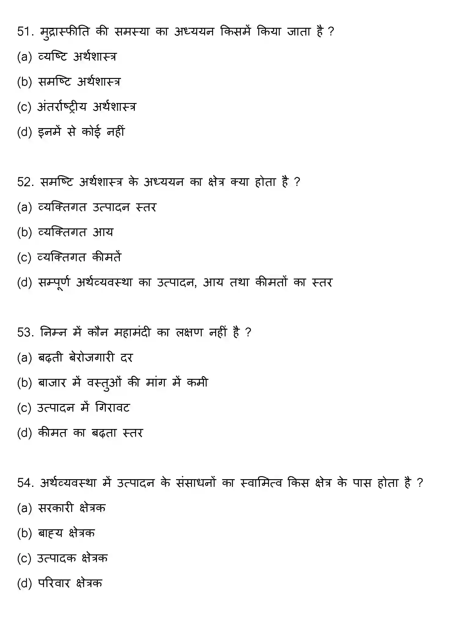 Bihar Board Class 12 2021 ECONOMICS Question Bank - Page 14
