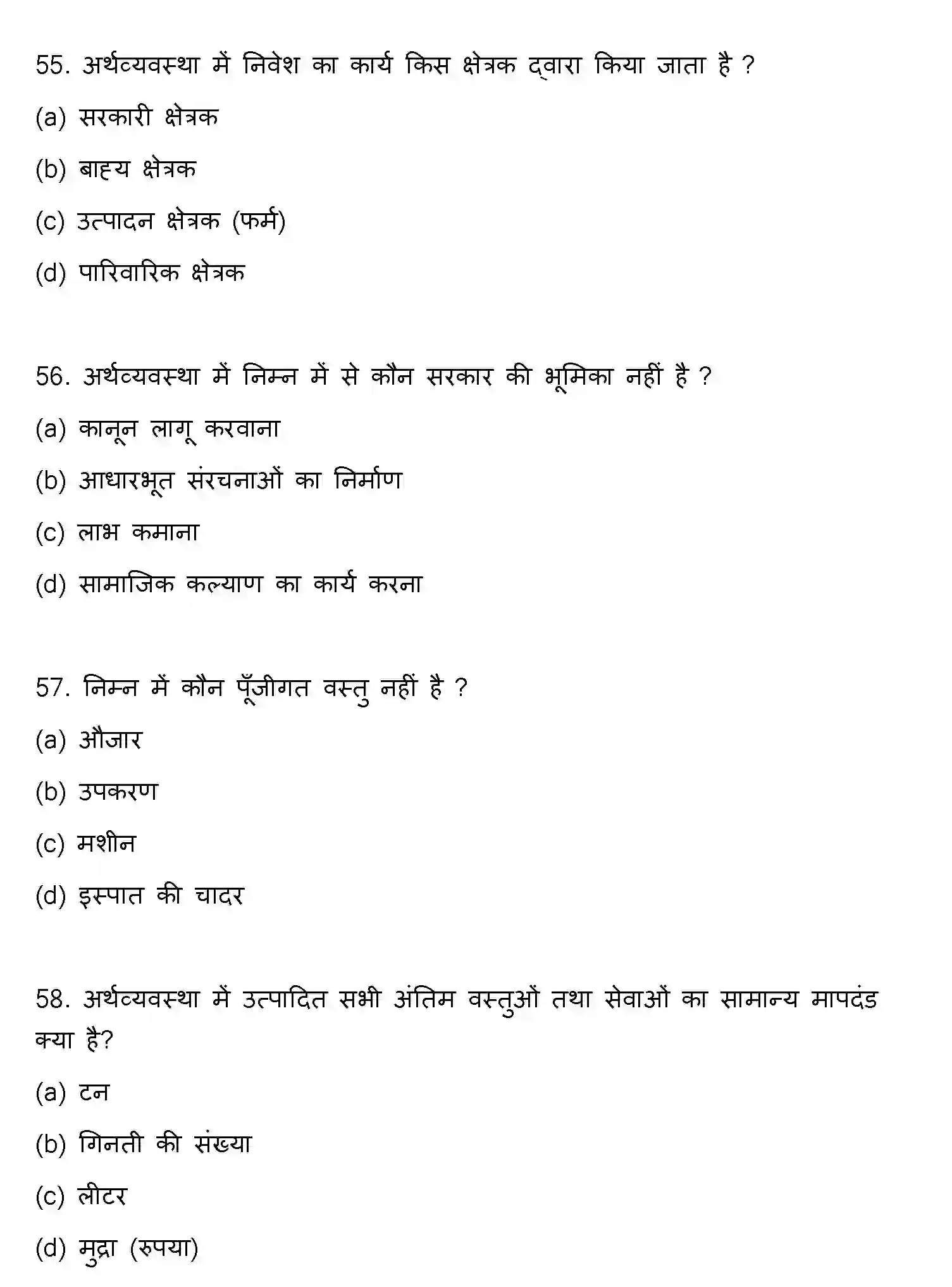 Bihar Board Class 12 2021 ECONOMICS Question Bank - Page 15