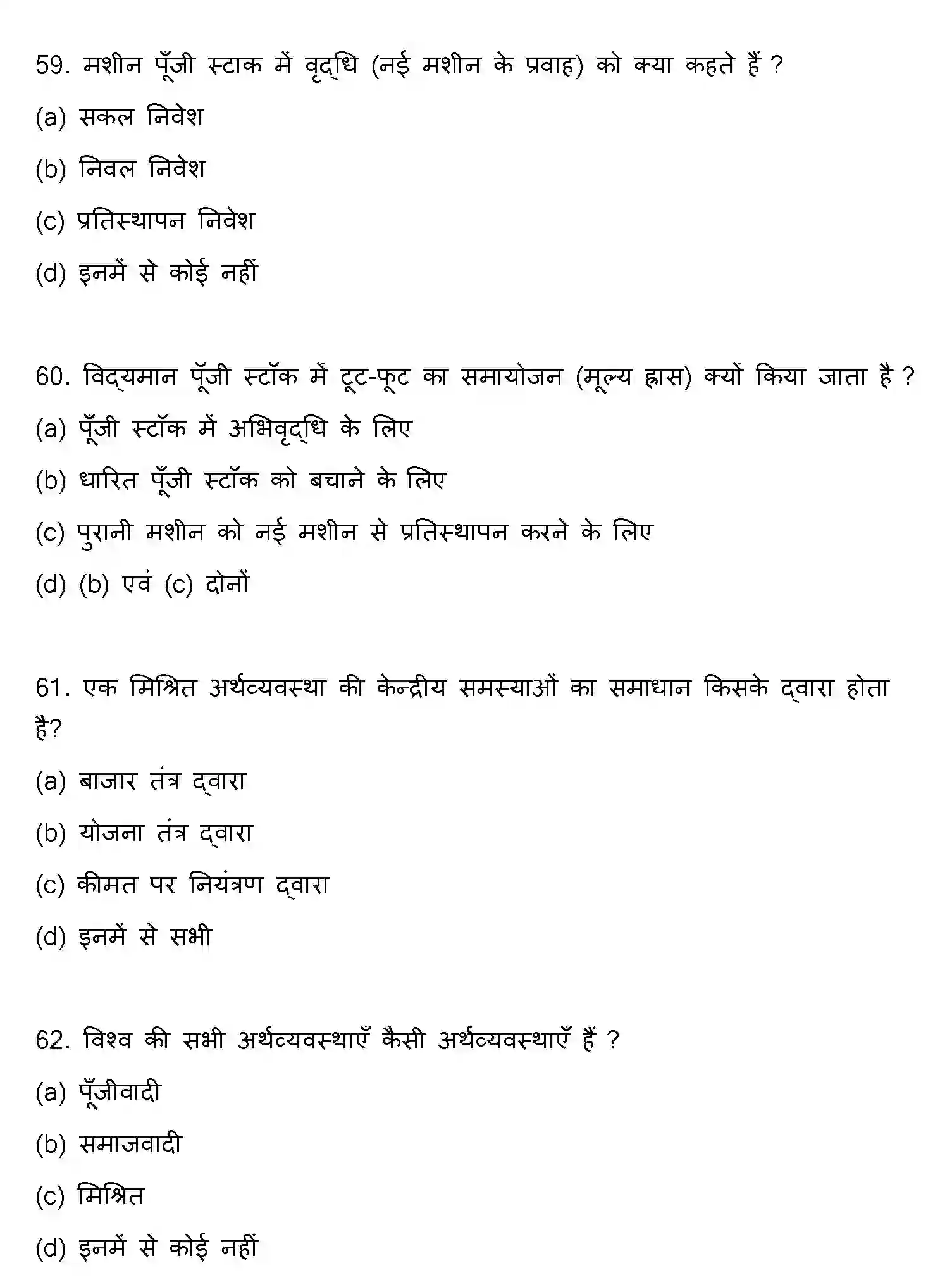 Bihar Board Class 12 2021 ECONOMICS Question Bank - Page 16