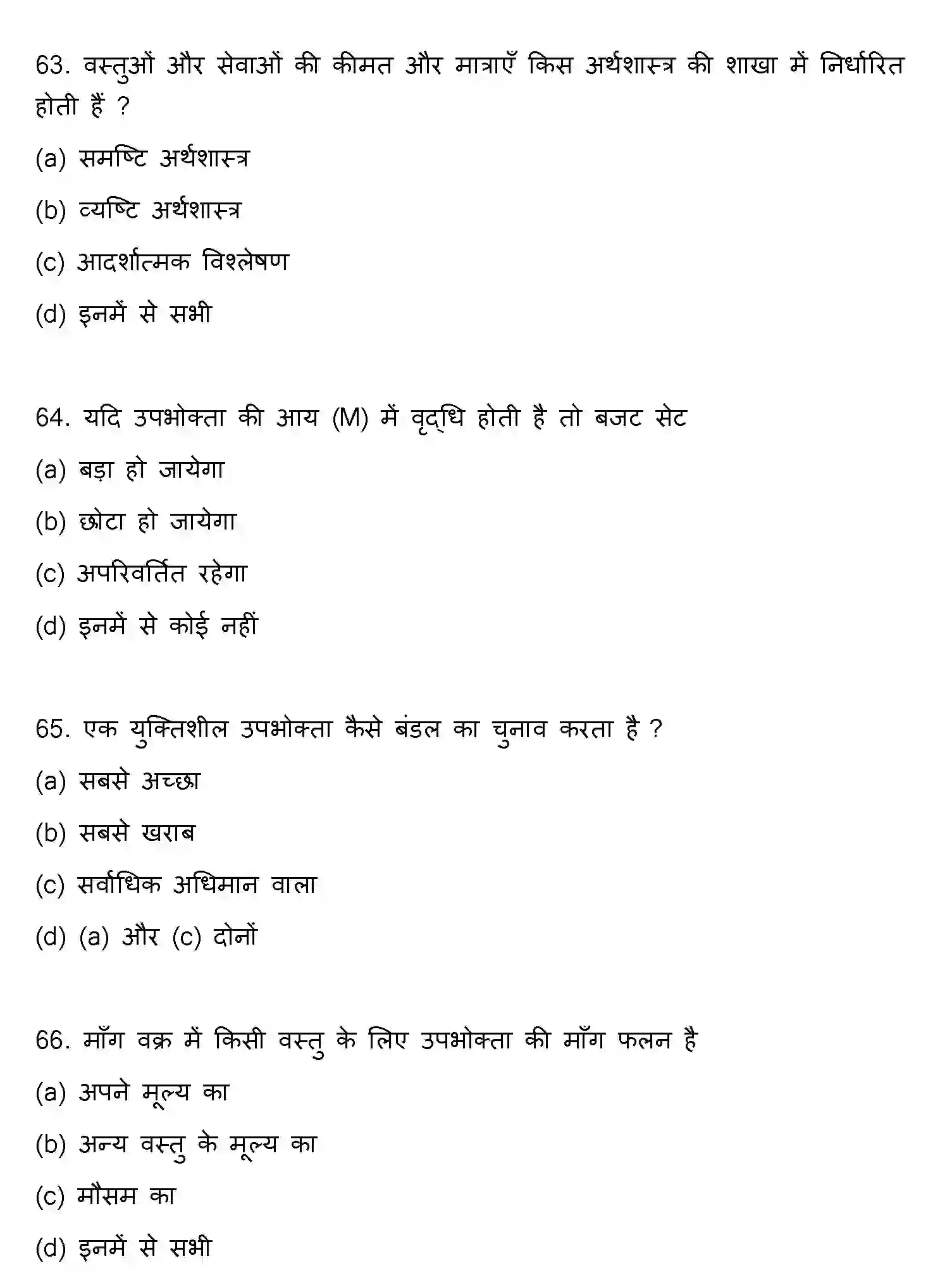 Bihar Board Class 12 2021 ECONOMICS Question Bank - Page 17