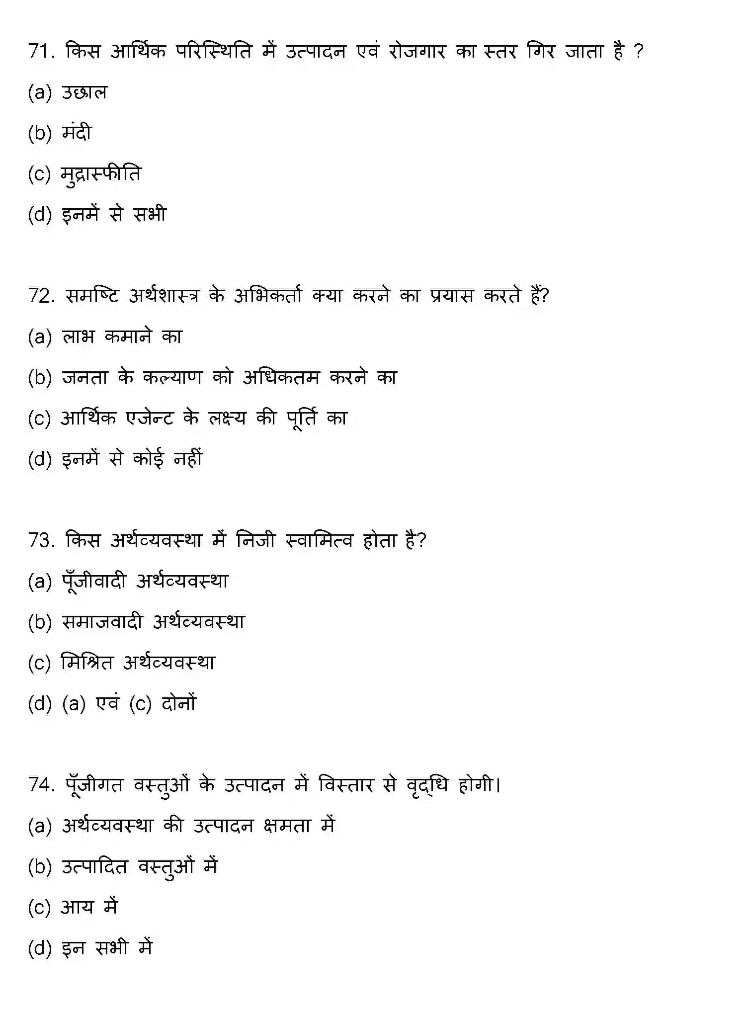 Bihar Board Class 12 2021 ECONOMICS Question Bank - Page 19