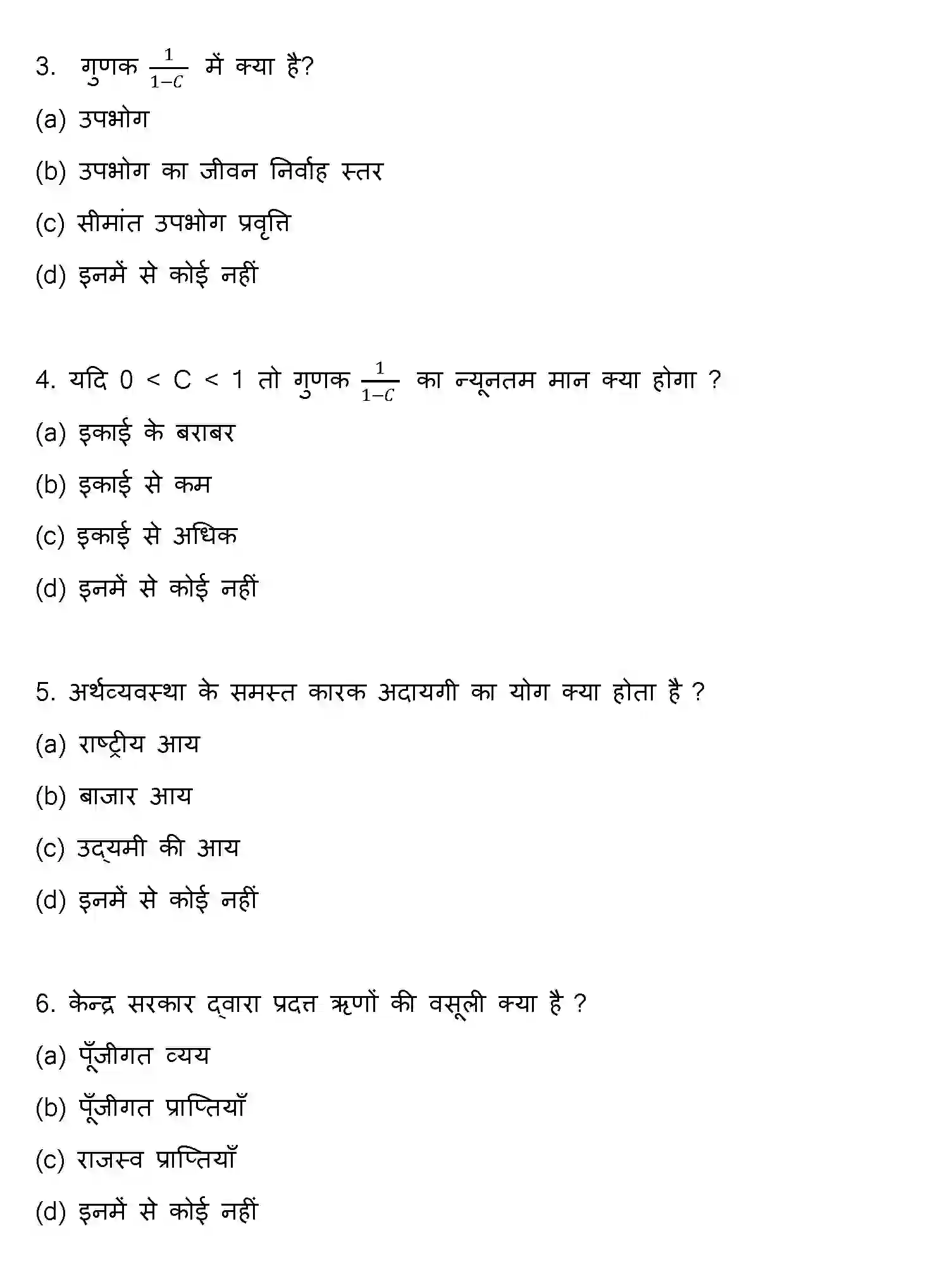 Bihar Board Class 12 2021 ECONOMICS Question Bank - Page 2