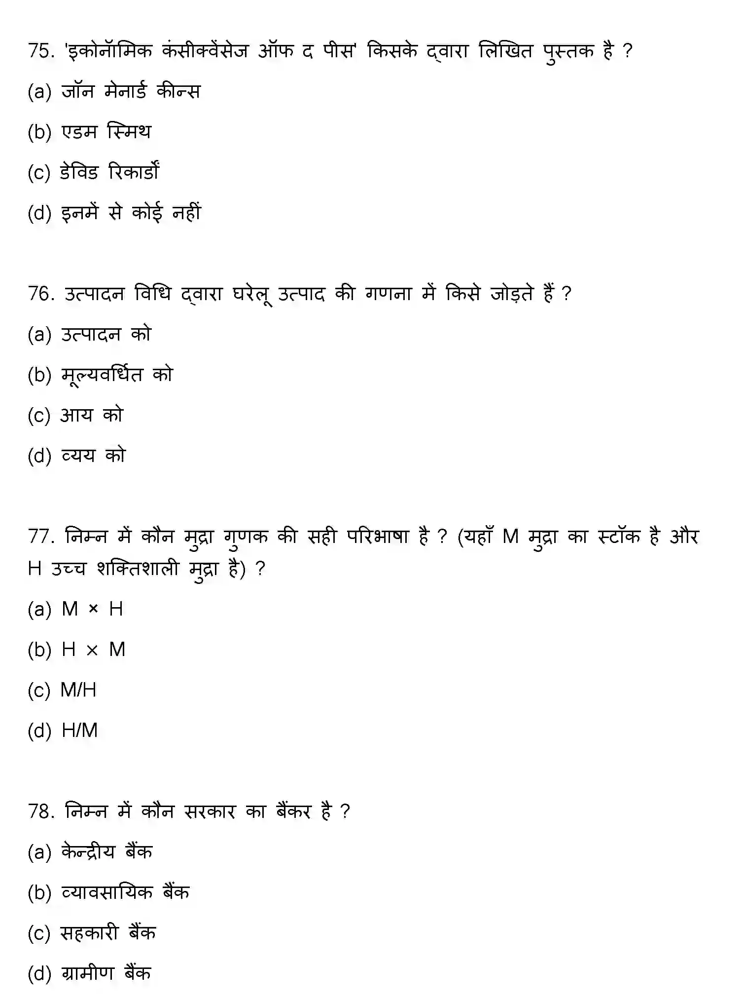 Bihar Board Class 12 2021 ECONOMICS Question Bank - Page 20