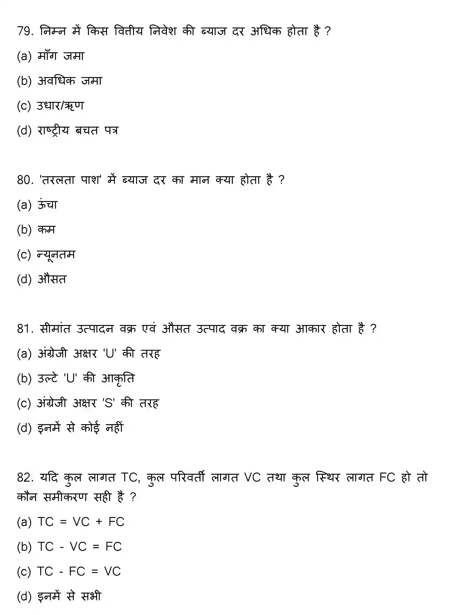 Bihar Board Class 12 2021 ECONOMICS Question Bank - Page 21